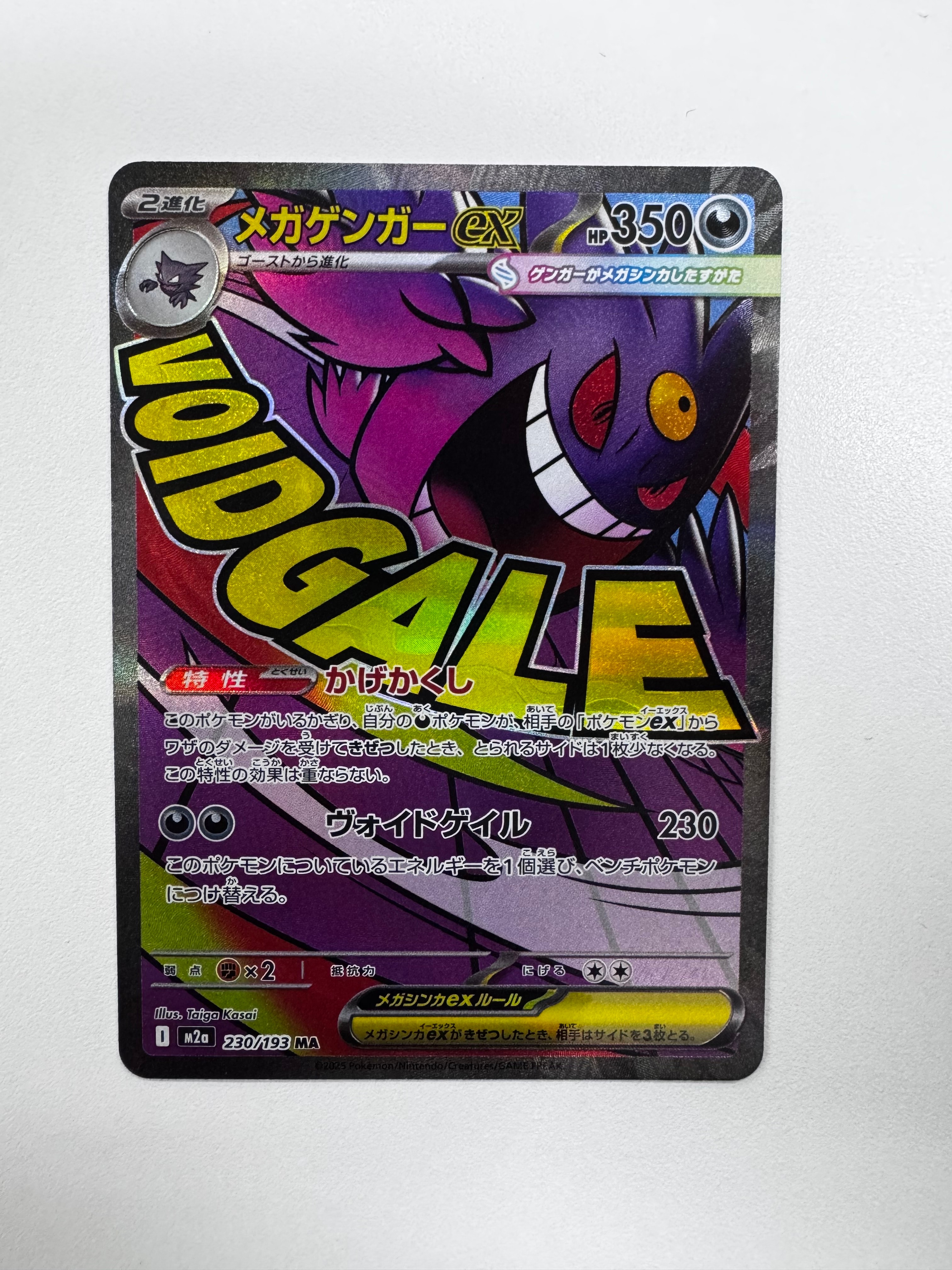 メガゲンガーex MA [M2a 230/193](ハイクラスパック「MEGAドリームex」)