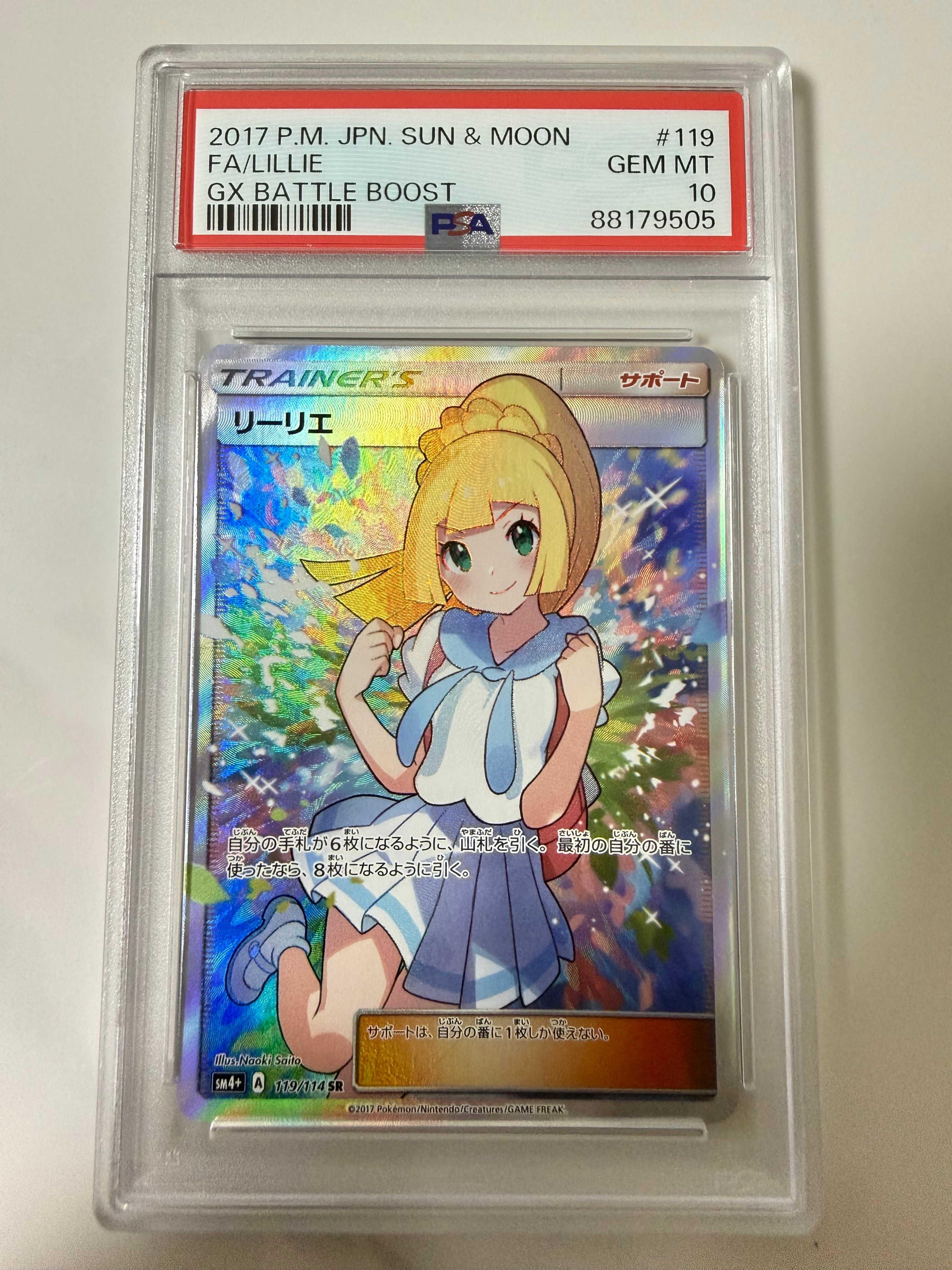 リーリエ（がんばリーリエ） SR[SM4+ 119/114](ハイクラスパック「GX