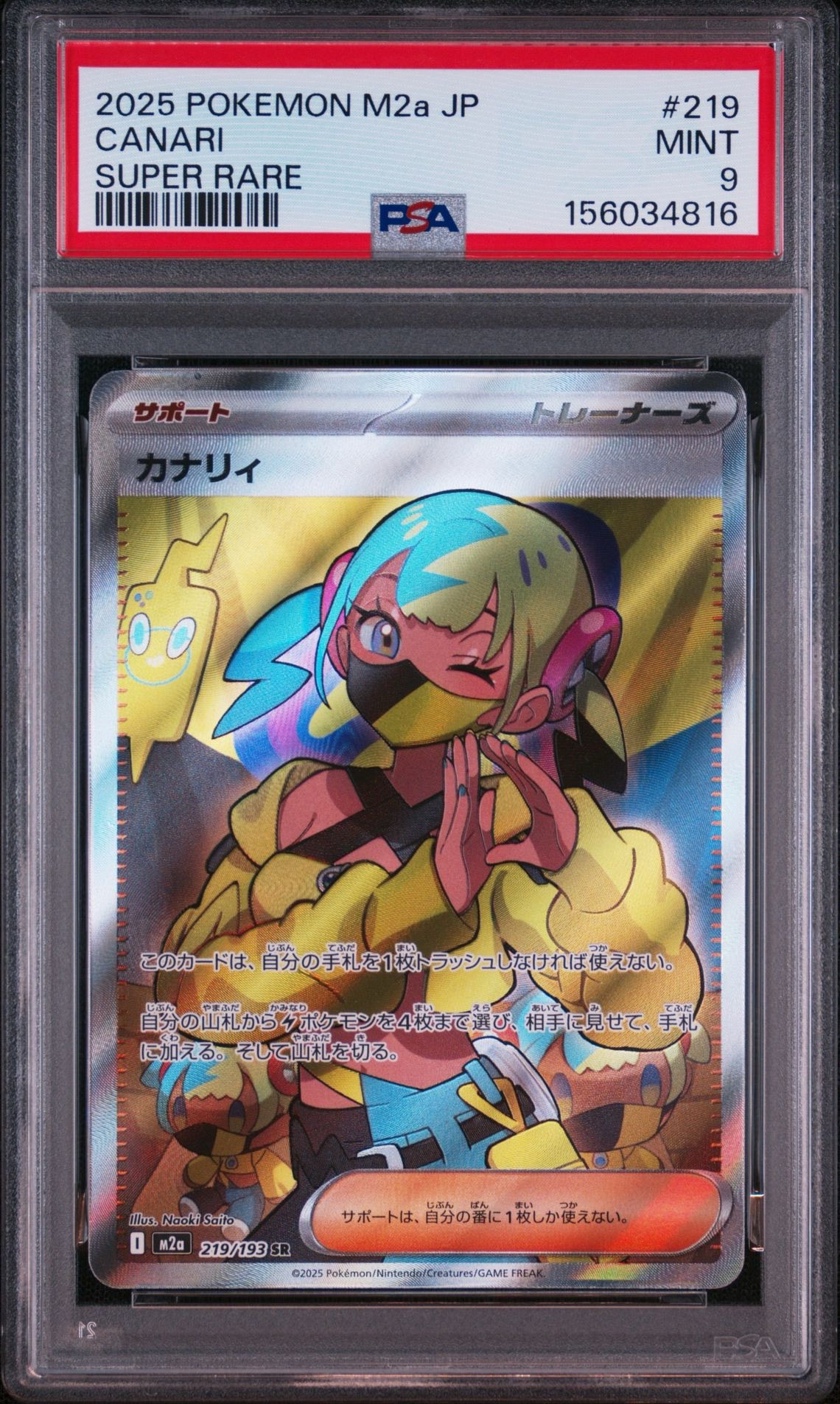 ​【PSA10】カナリィ SR 219/193 M2a ポケモンカード カナリィ SR [M2a 219/193](ハイクラスパック「MEGAドリームex」)通販