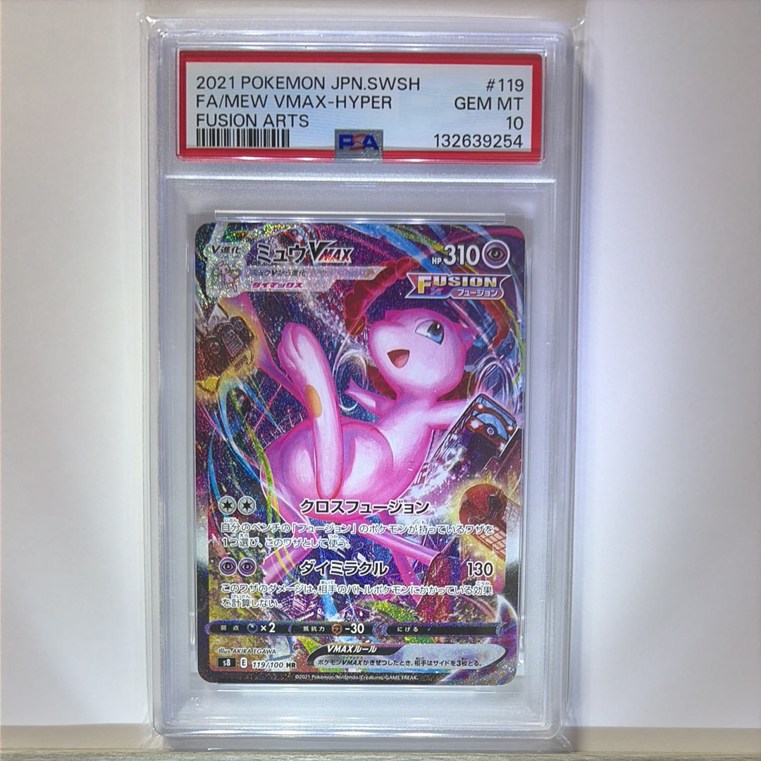 PSA10】ミュウVMAX HR: SA[S8 119/100](拡張パック「フュージョン