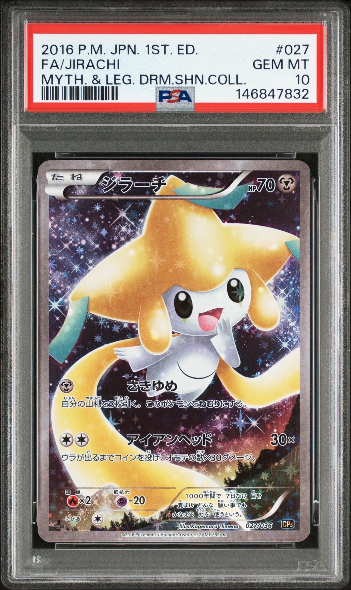 ジラーチ :1ED [CP5 027/036](コンセプトパック 「幻・伝説ドリーム