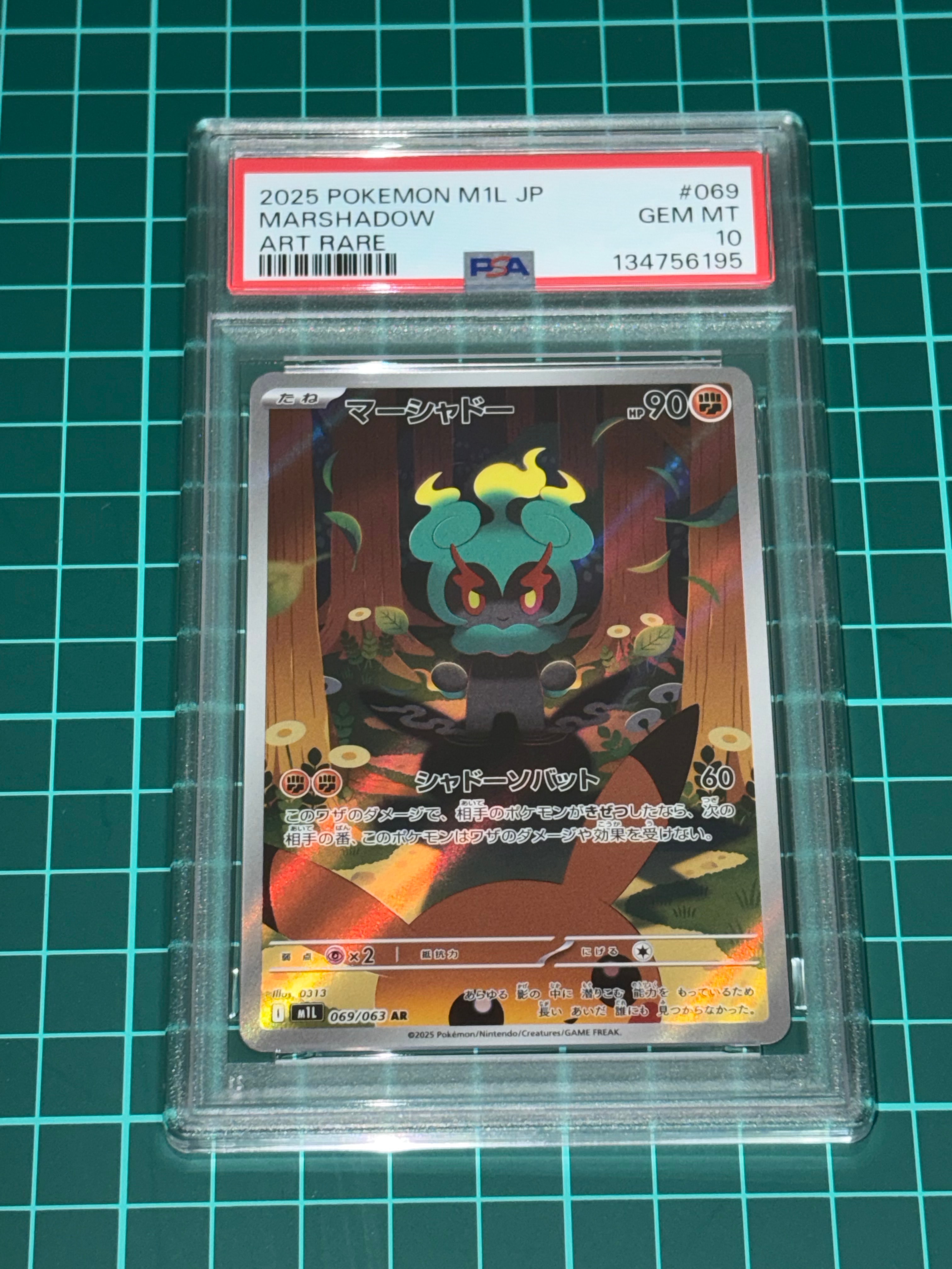 マーシャドー AR [M1L 069/063](拡張パック「メガブレイブ」)