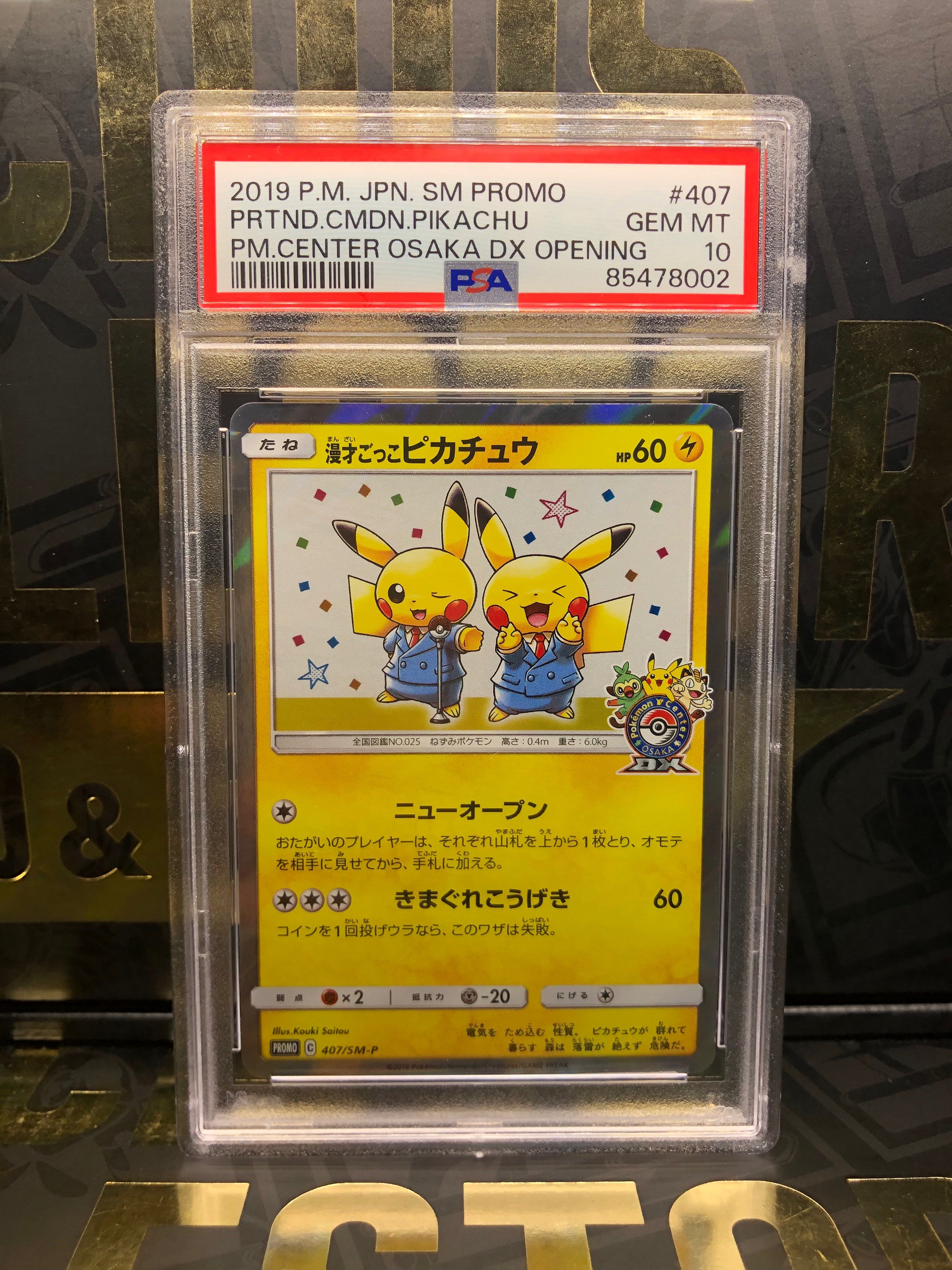 漫才ごっこピカチュウ: プロモ[SM-P 407](プロモーションカード「S-P」)