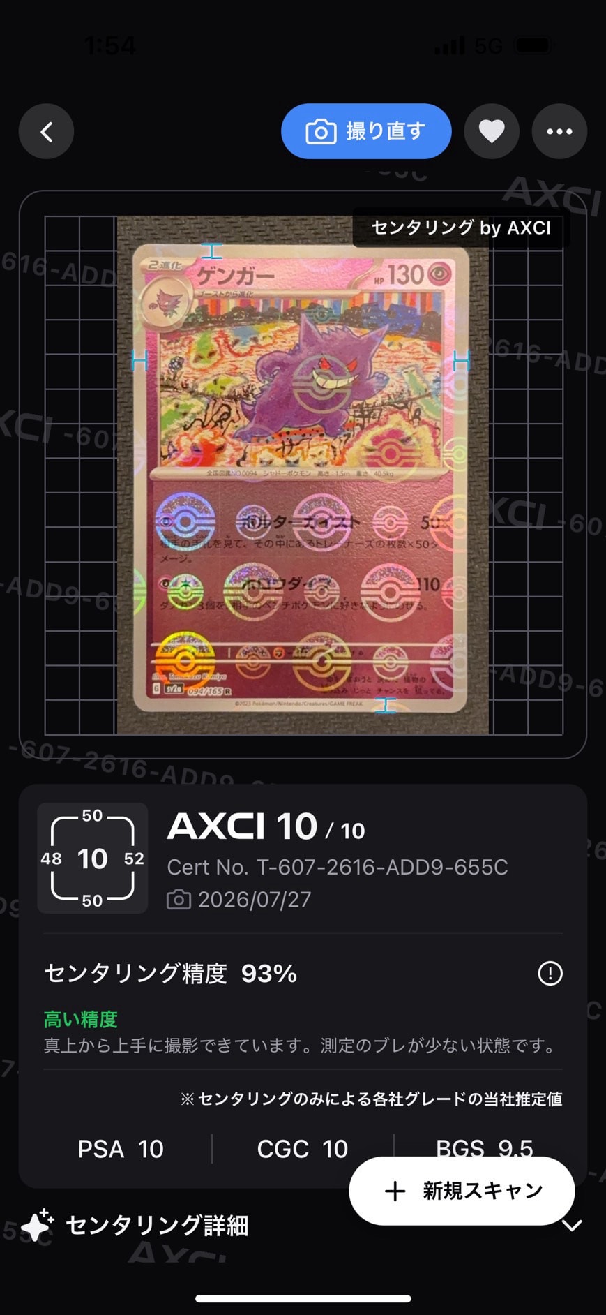 ゲンガー R: モンスターボールミラー[SV2a 094/165](強化拡張パック「ポケモンカード151」)