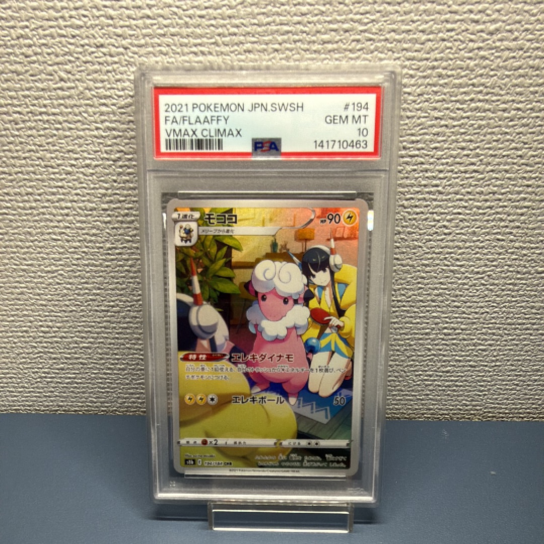 モココ CHR[s8b 194/184](ハイクラスパック「VMAXクライマックス」)の