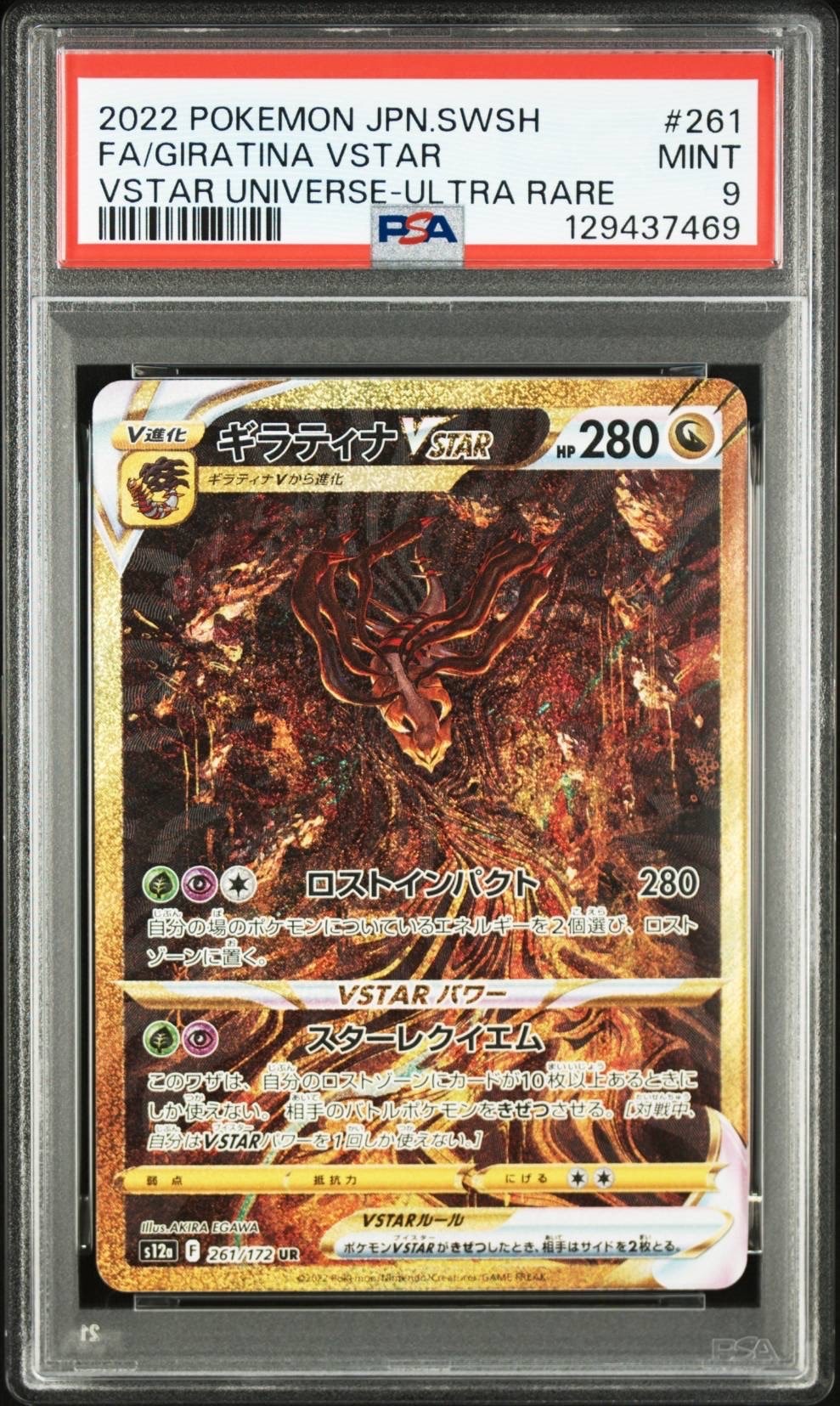 ギラティナVSTAR UR[s12a 261/172](ハイクラスパック「VSTARユニバース」)
