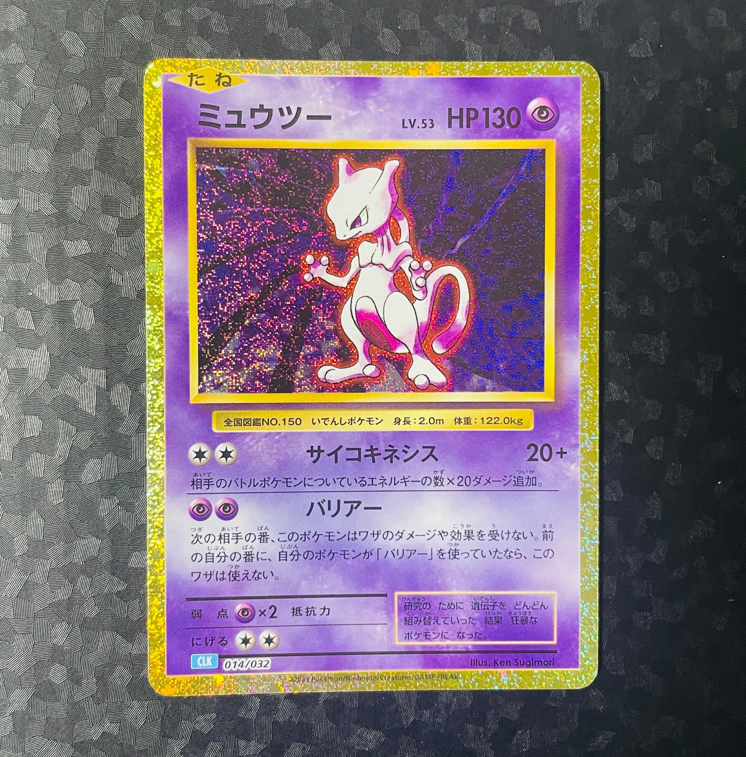 ミュウツー [CLK 014/032](ポケモンカードゲーム Classic)