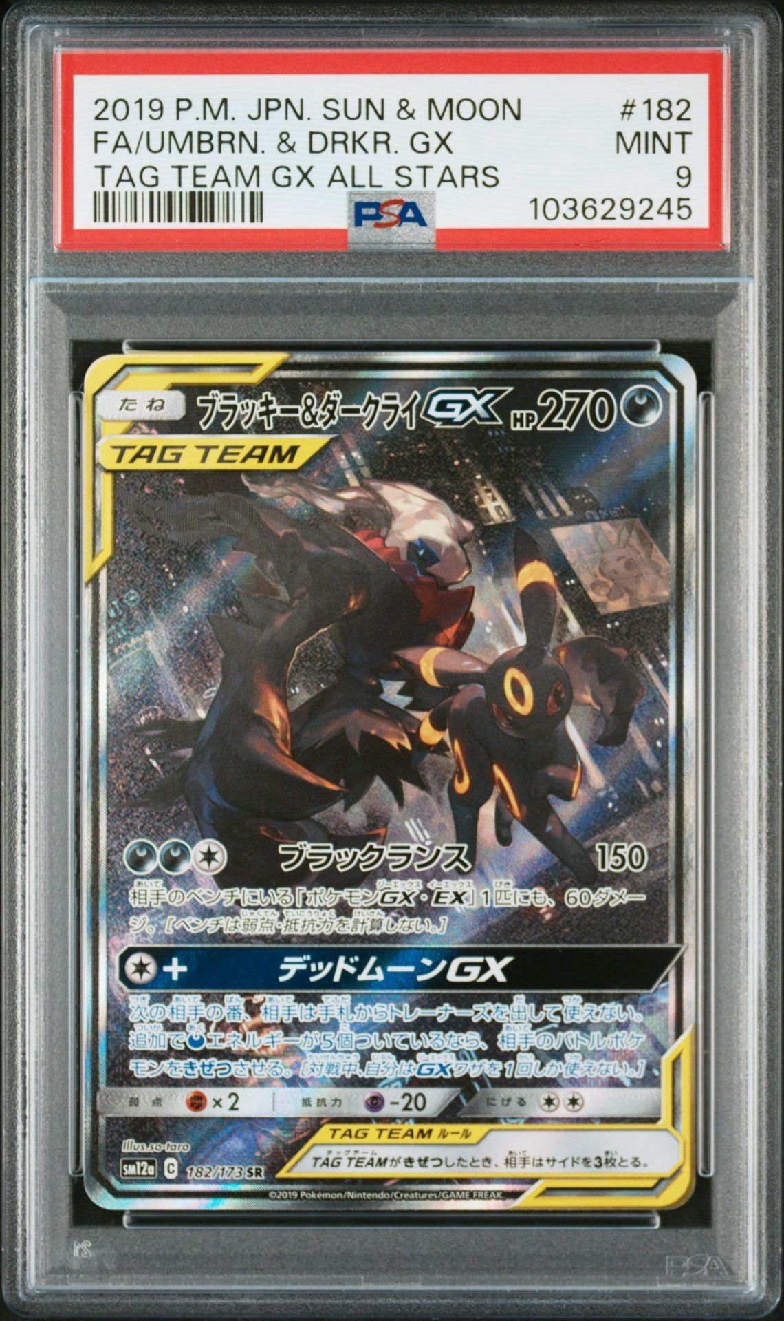 ブラッキー&ダークライGX SR: SA[SM12a 182/173](ハイクラスパック「TAG TEAM GX タッグオールスターズ」)