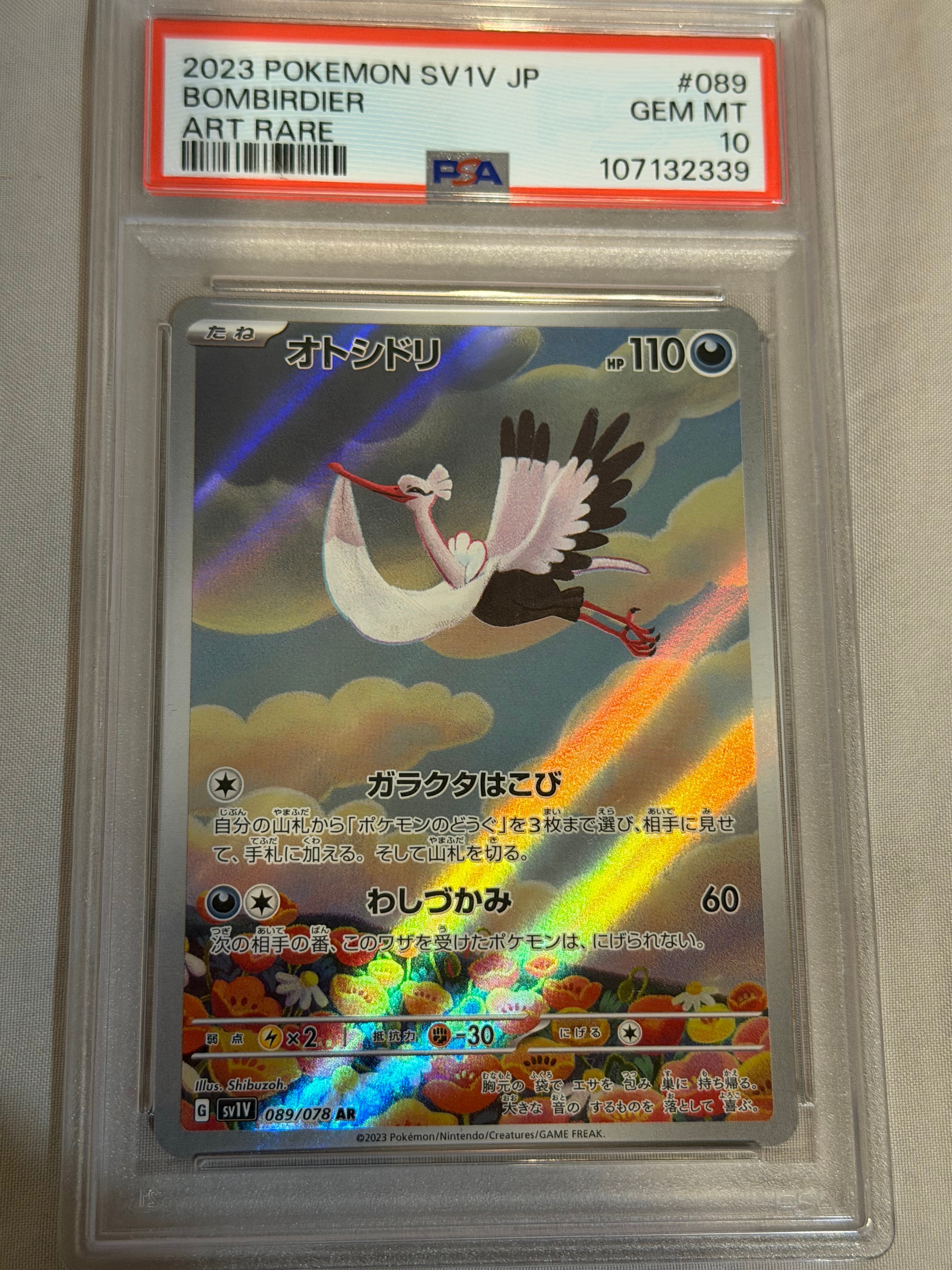 オトシドリ AR[SV1V 089/078](スカーレット&バイオレット 拡張パック「バイオレットex」)