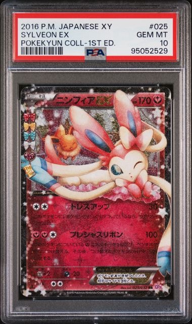 ニンフィアEX RR :1ED [CP3 025/032](コンセプトパック「ポケキュンコレクション」)