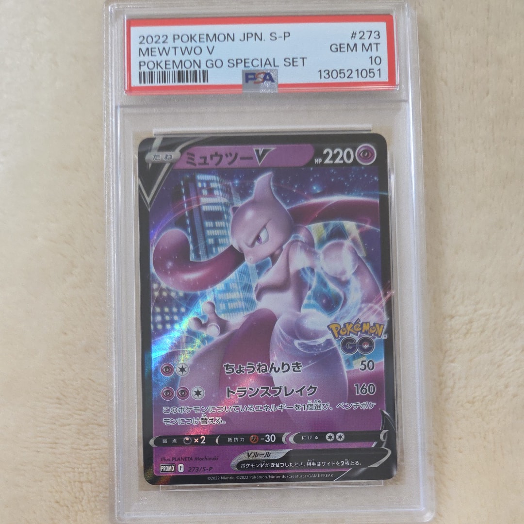 ミュウツーV: プロモ[S-P 273](プロモーションカード「S-P」)