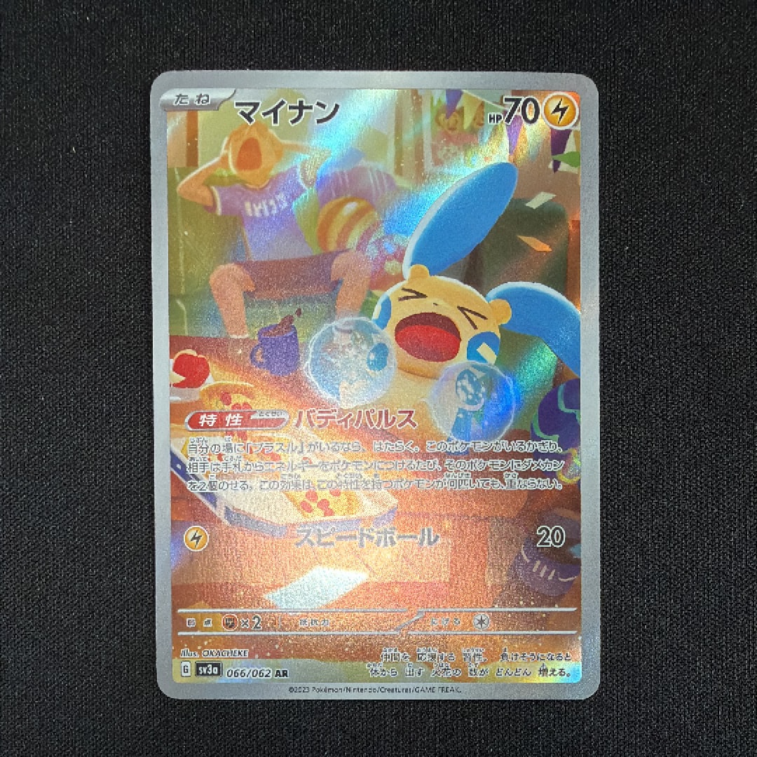 マイナン AR[SV3a 066/062](強化拡張パック「レイジングサーフ」)