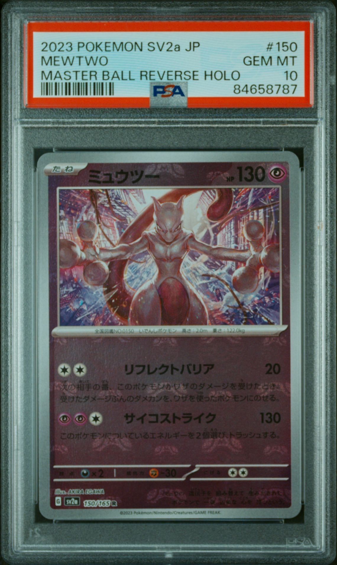 ミュウツー R: マスターボールミラー[SV2a 150/165](強化拡張パック「ポケモンカード151」)
