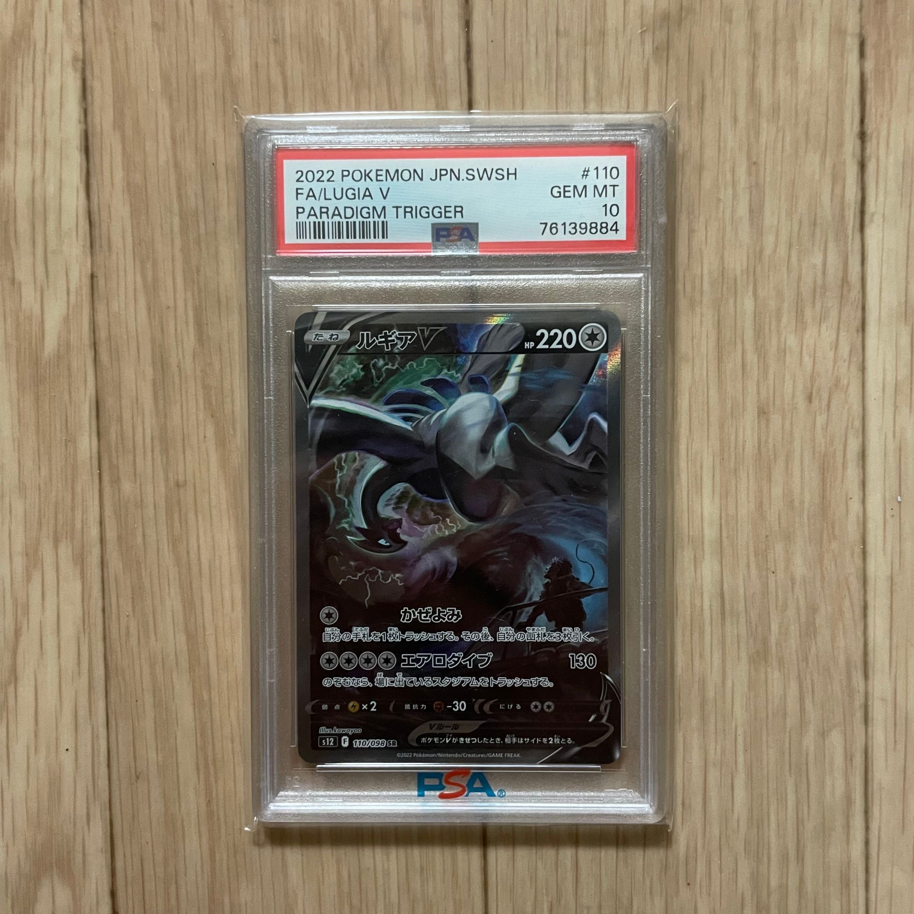 ルギアV SR:SA[s12 110/098](拡張パック「パラダイムトリガー」)