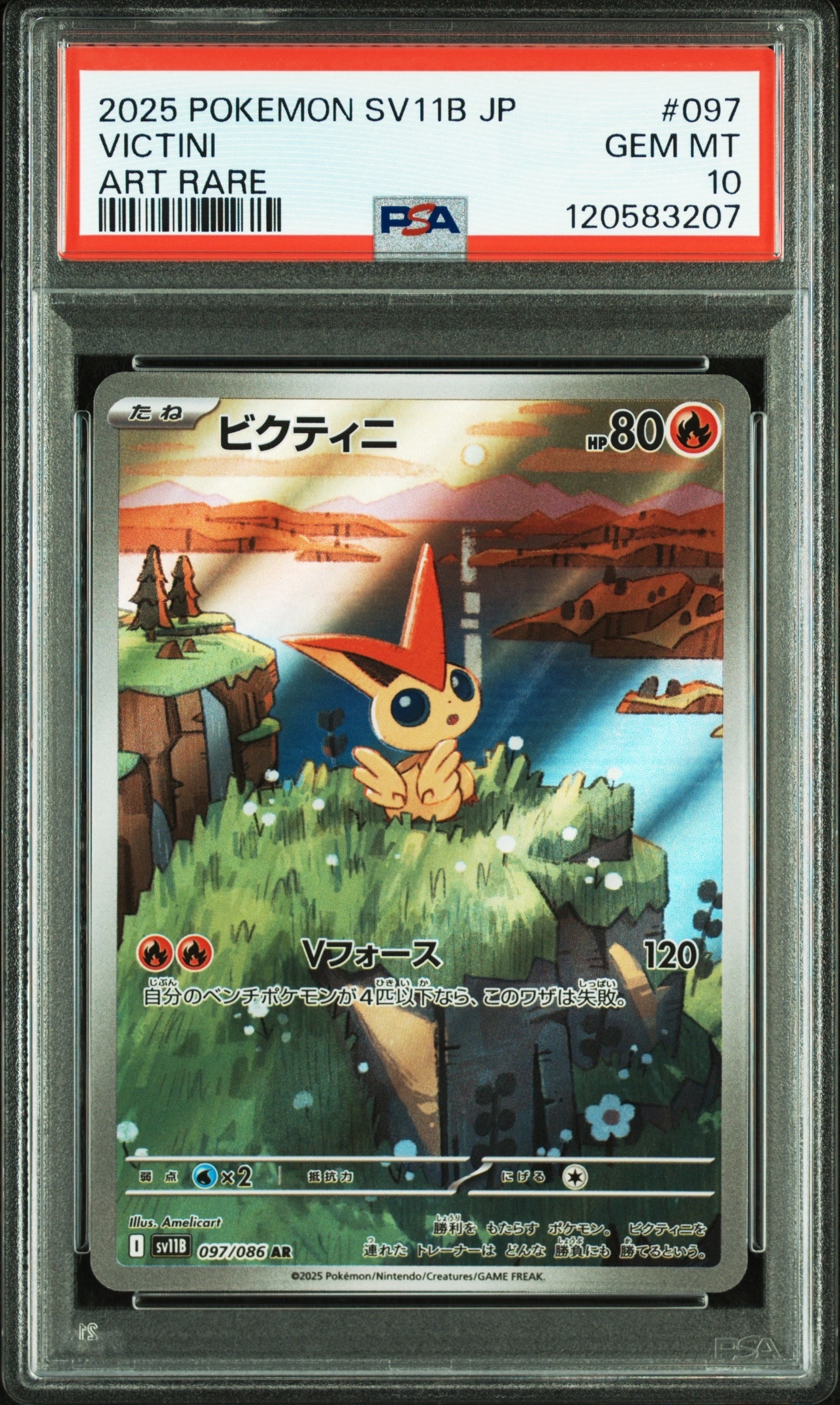 ビクティニ AR [SV11B 097/086](拡張パック「ブラックボルト」)