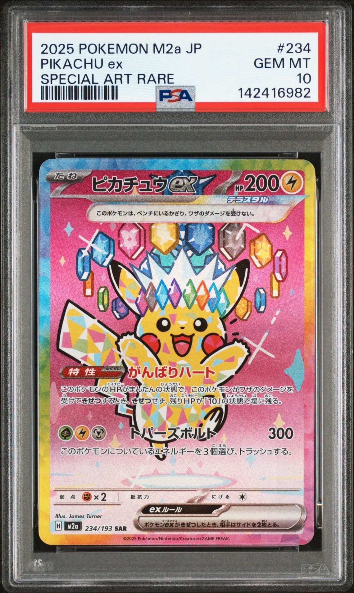 ピカチュウex SAR [M2a 234/193](ハイクラスパック「MEGAドリームex」)