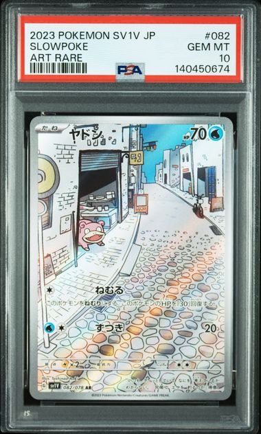 ヤドン AR[SV1V 082/078](スカーレット&バイオレット 拡張パック「バイオレットex」)