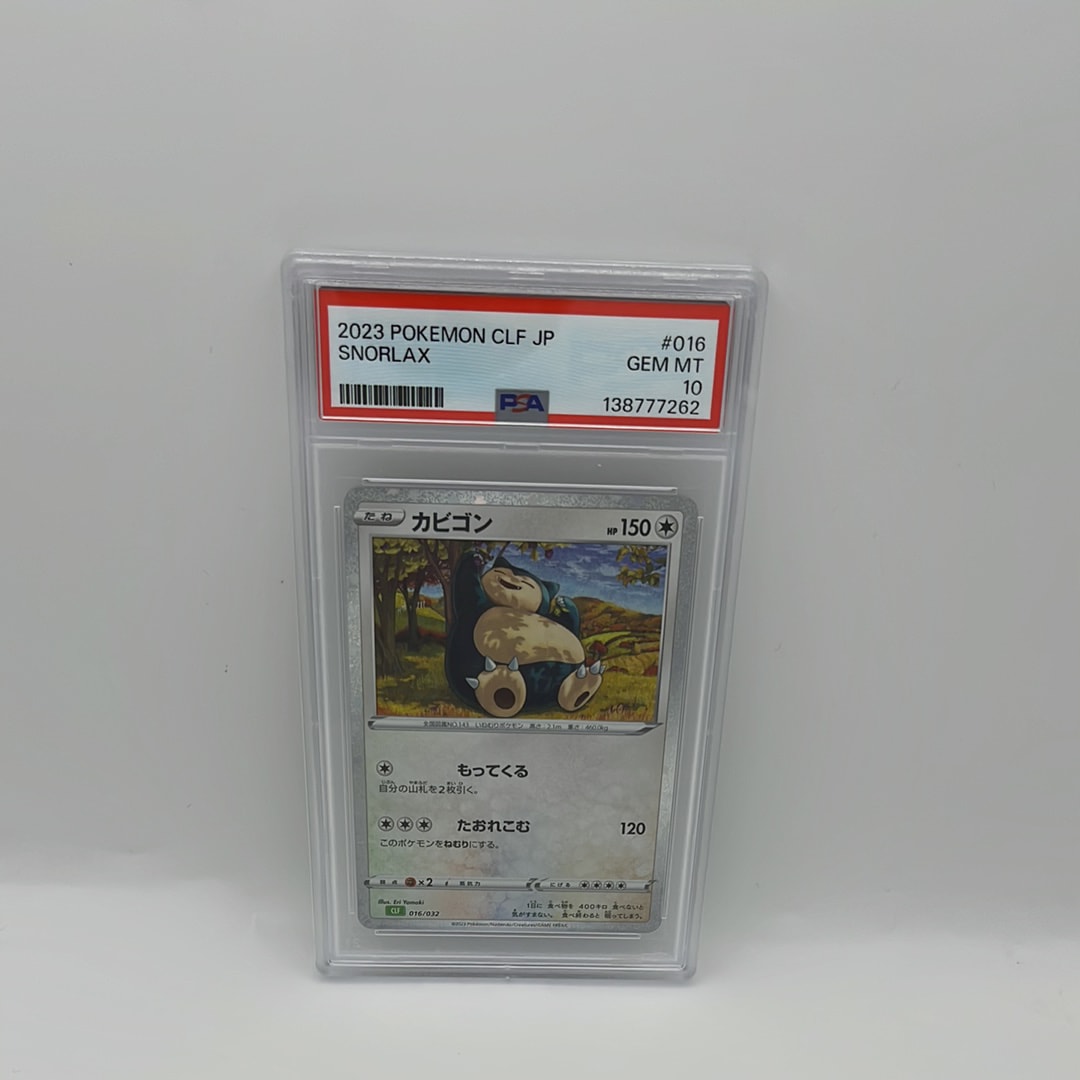PSA10】カビゴン [CLF 016/032](ポケモンカードゲーム Classic) 1枚の
