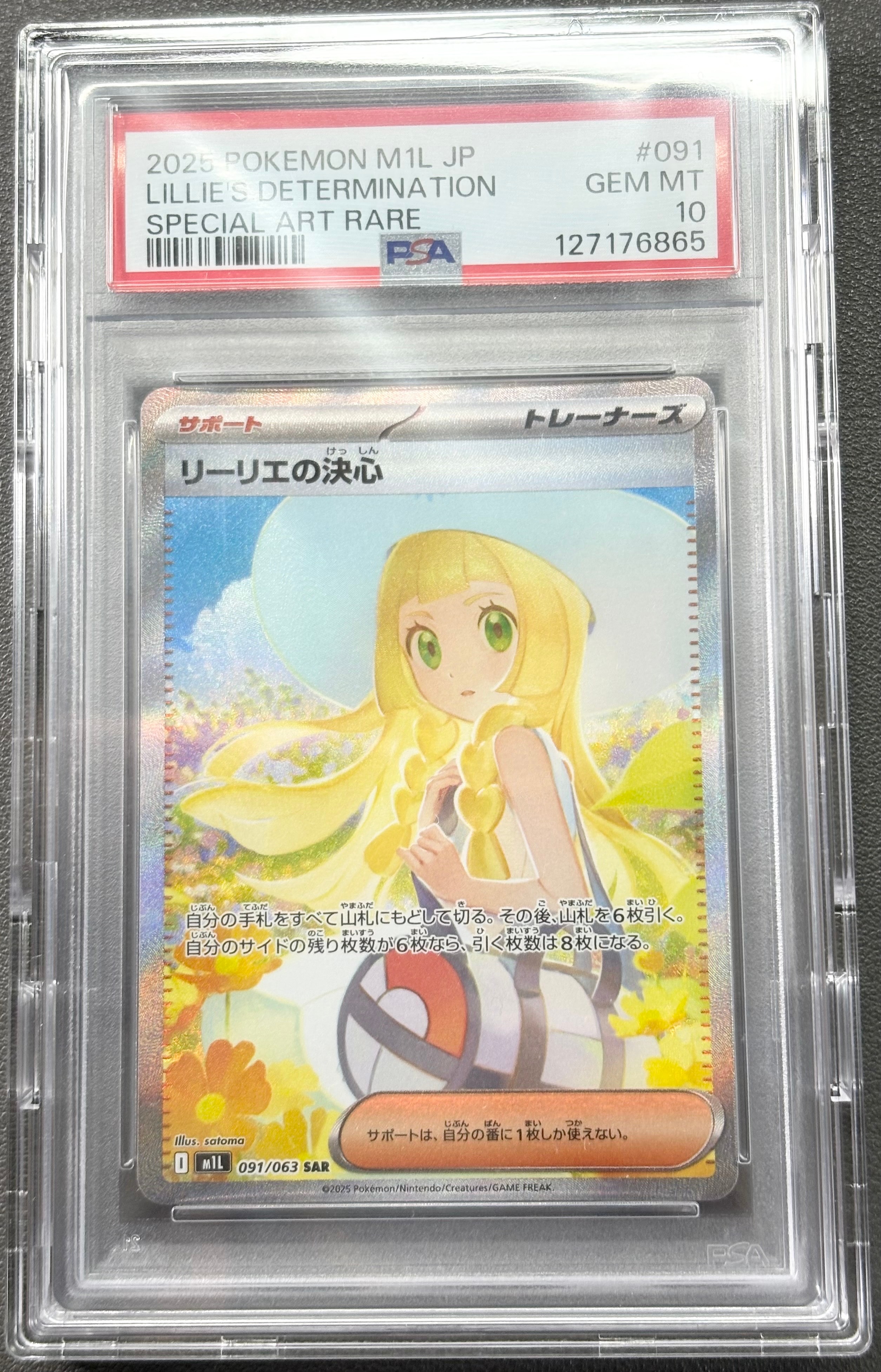リーリエの決心 SAR [M1L 091/063](拡張パック「メガブレイブ」)
