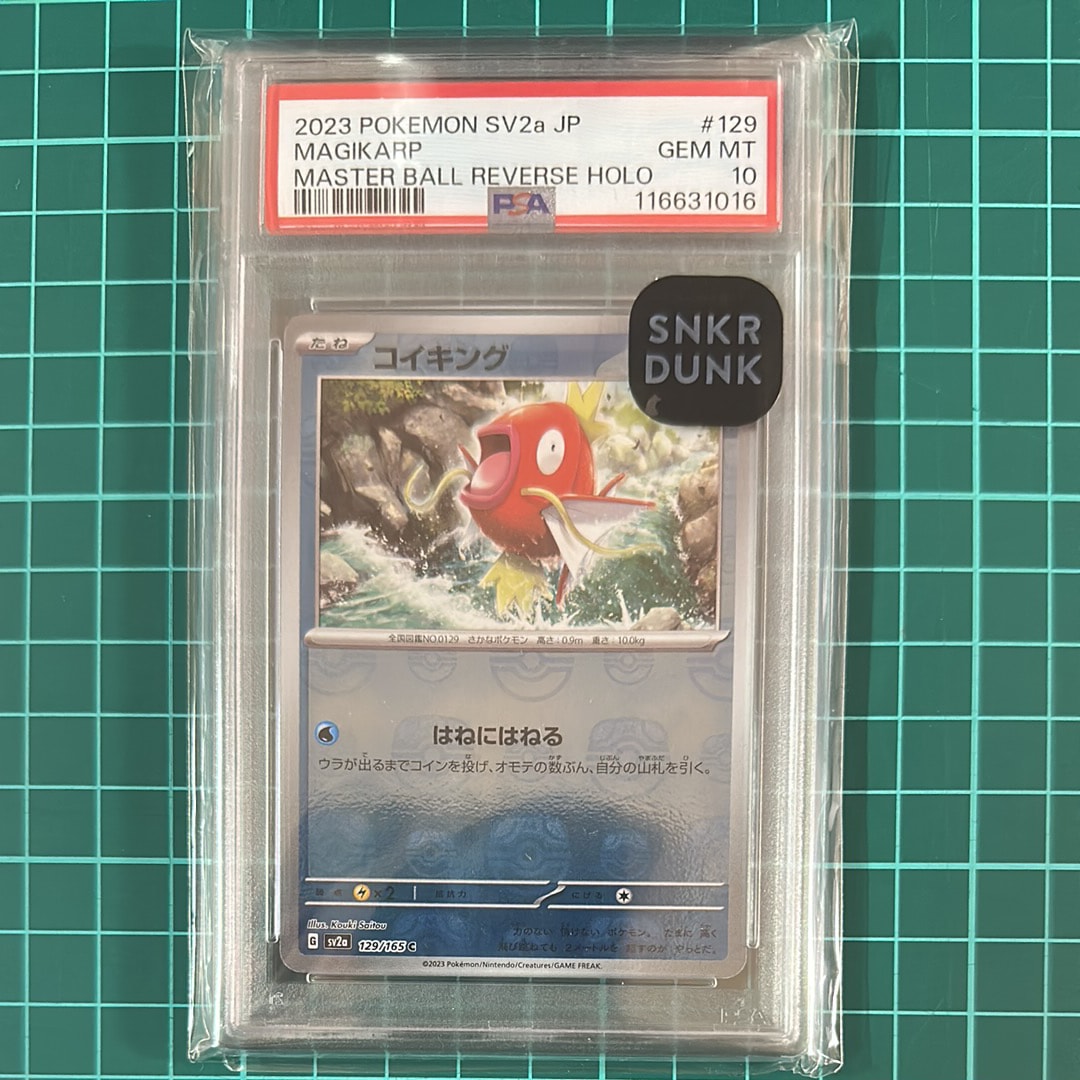 コイキング C: マスターボールミラー[SV2a 129/165](強化拡張パック「ポケモンカード151」)