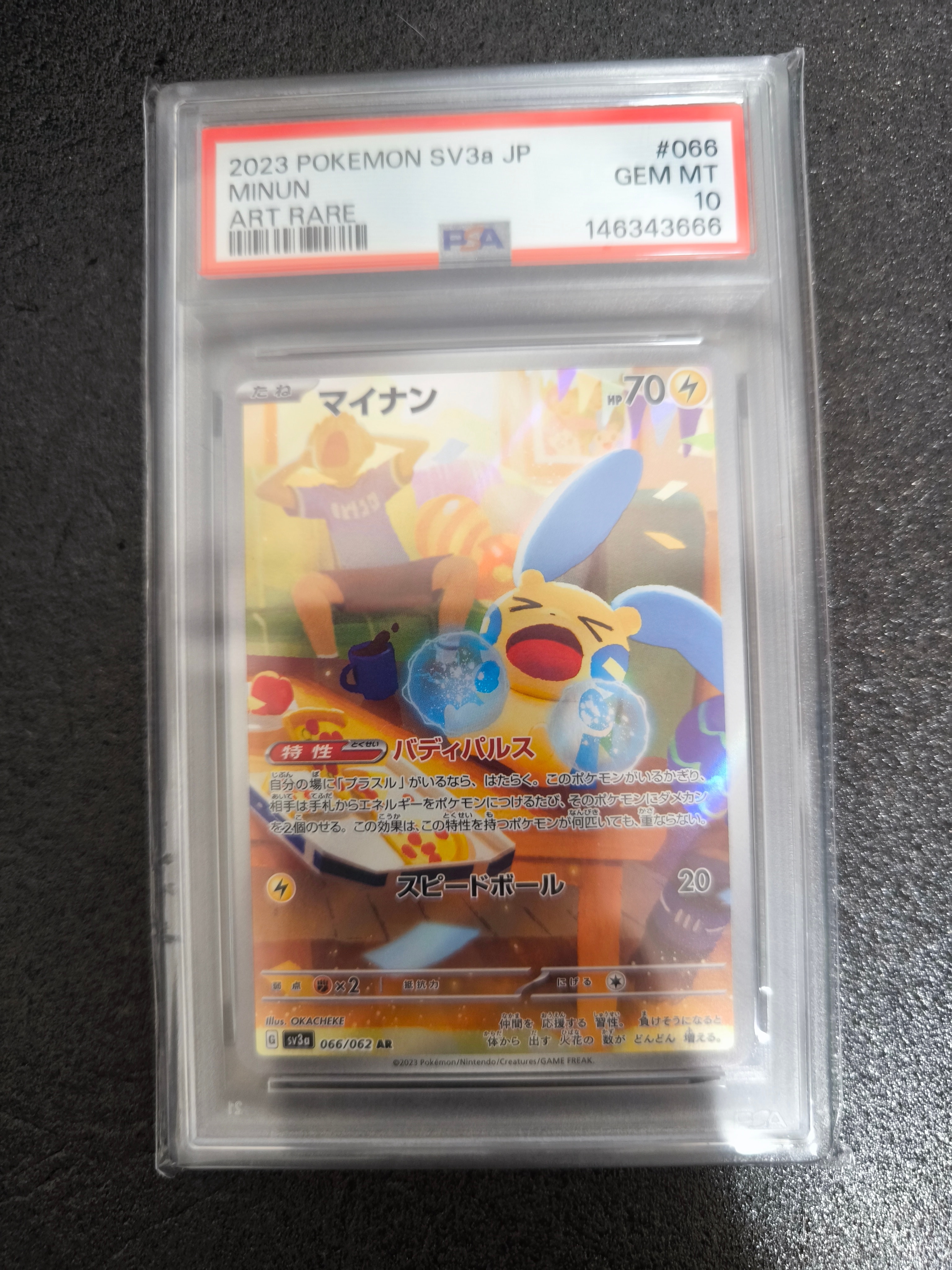 PSA10】マイナン AR[SV3a 066/062](強化拡張パック「レイジングサーフ