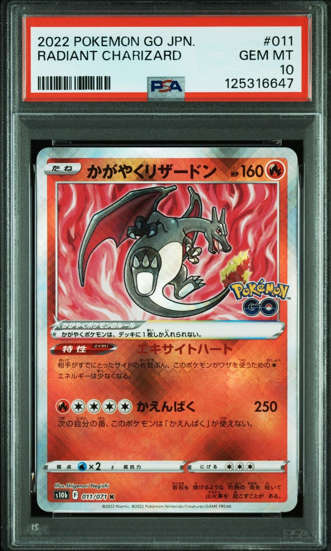 かがやくリザードン K[S10b 011/071](強化拡張パック「Pokemon GO」)