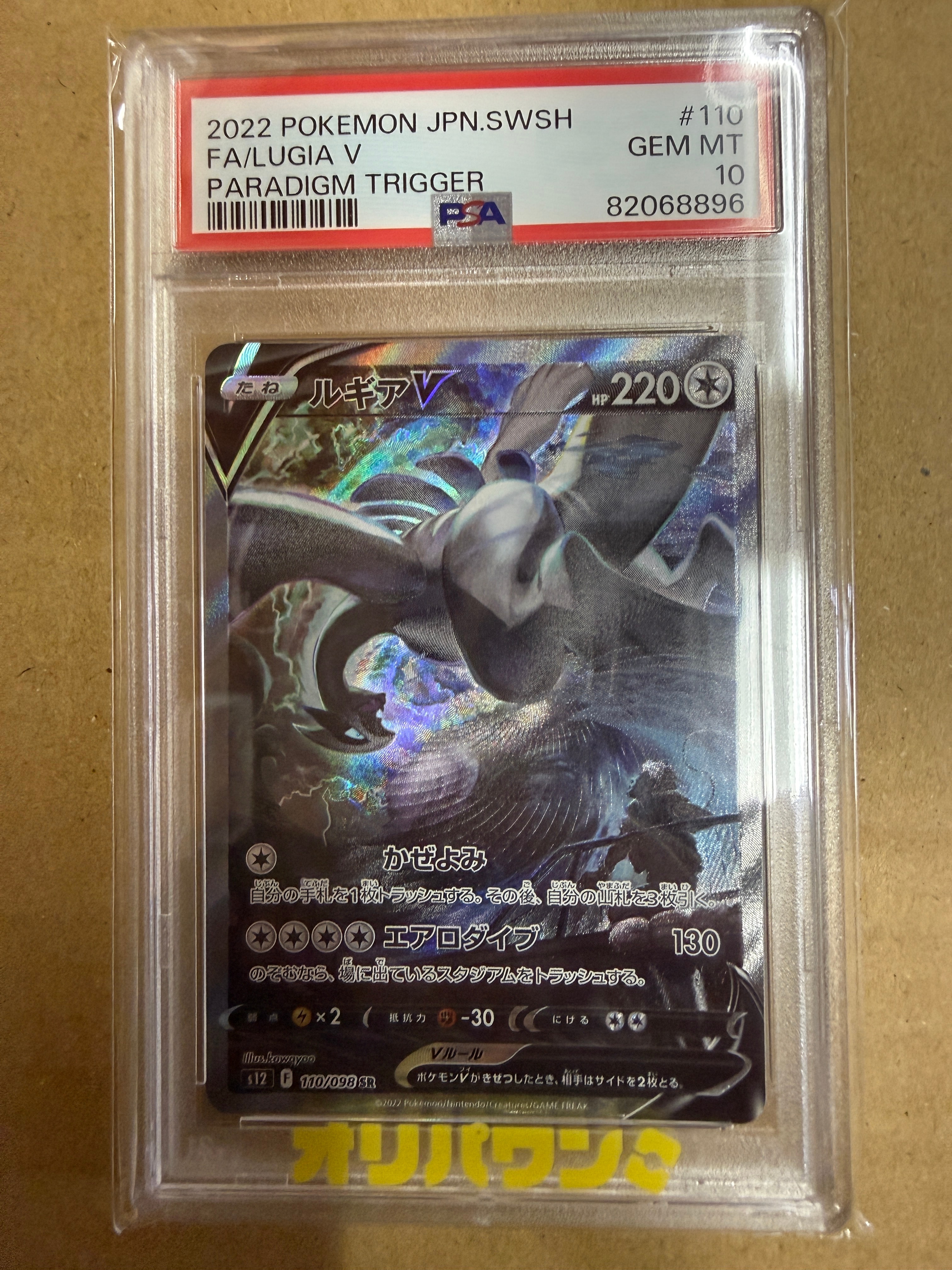 レックウザGX SR[SM7 101/096](拡張パック「裂空のカリスマ」)の新品