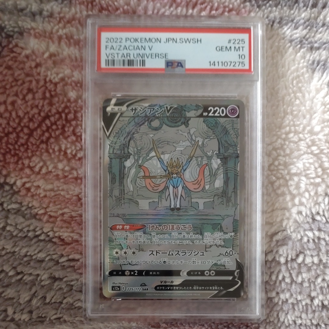 ザシアンV SAR[s12a 225/172](ハイクラスパック「VSTARユニバース」)