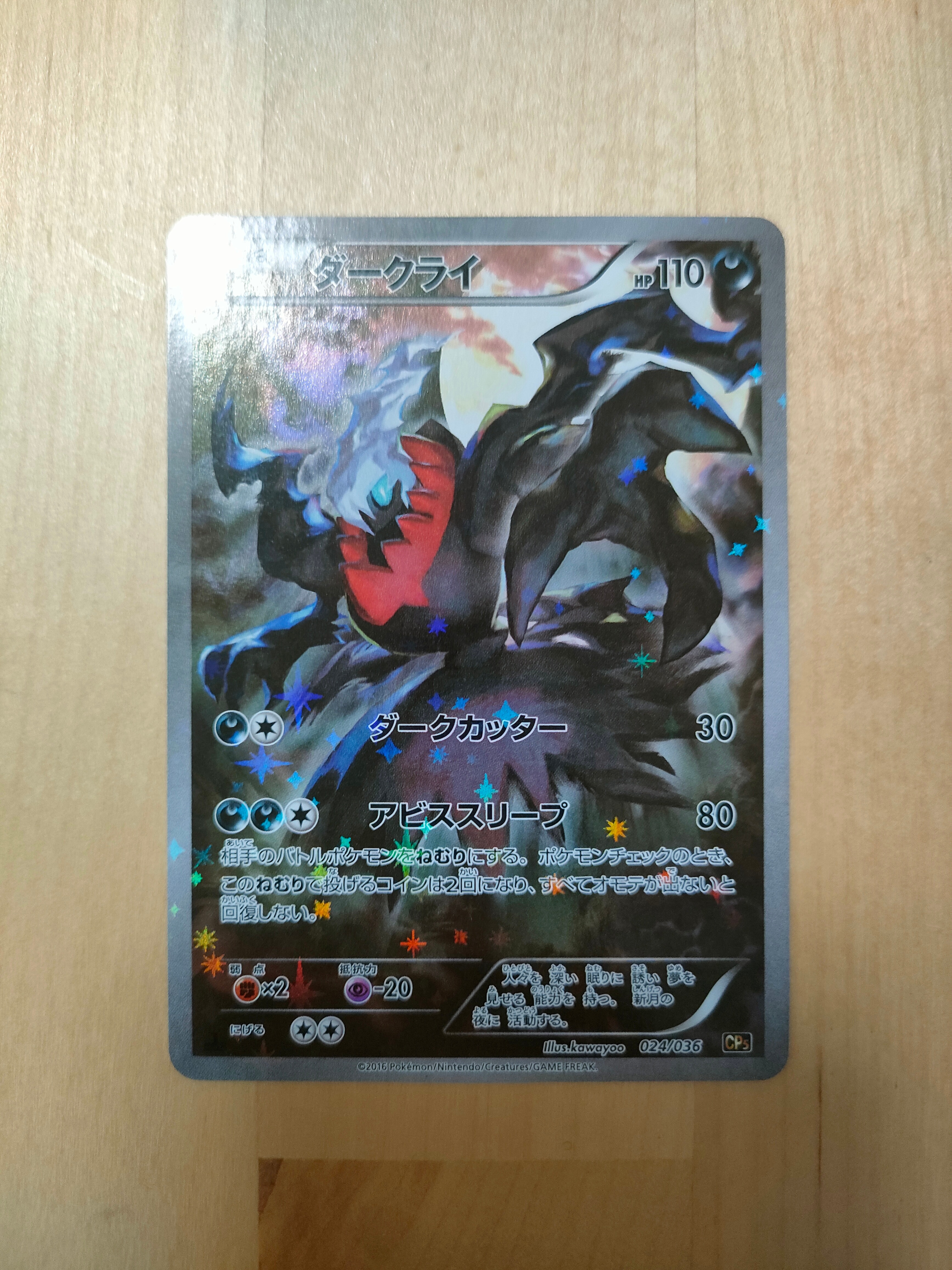 ダークライ :1ED [CP5 024/036](コンセプトパック 「幻・伝説ドリーム