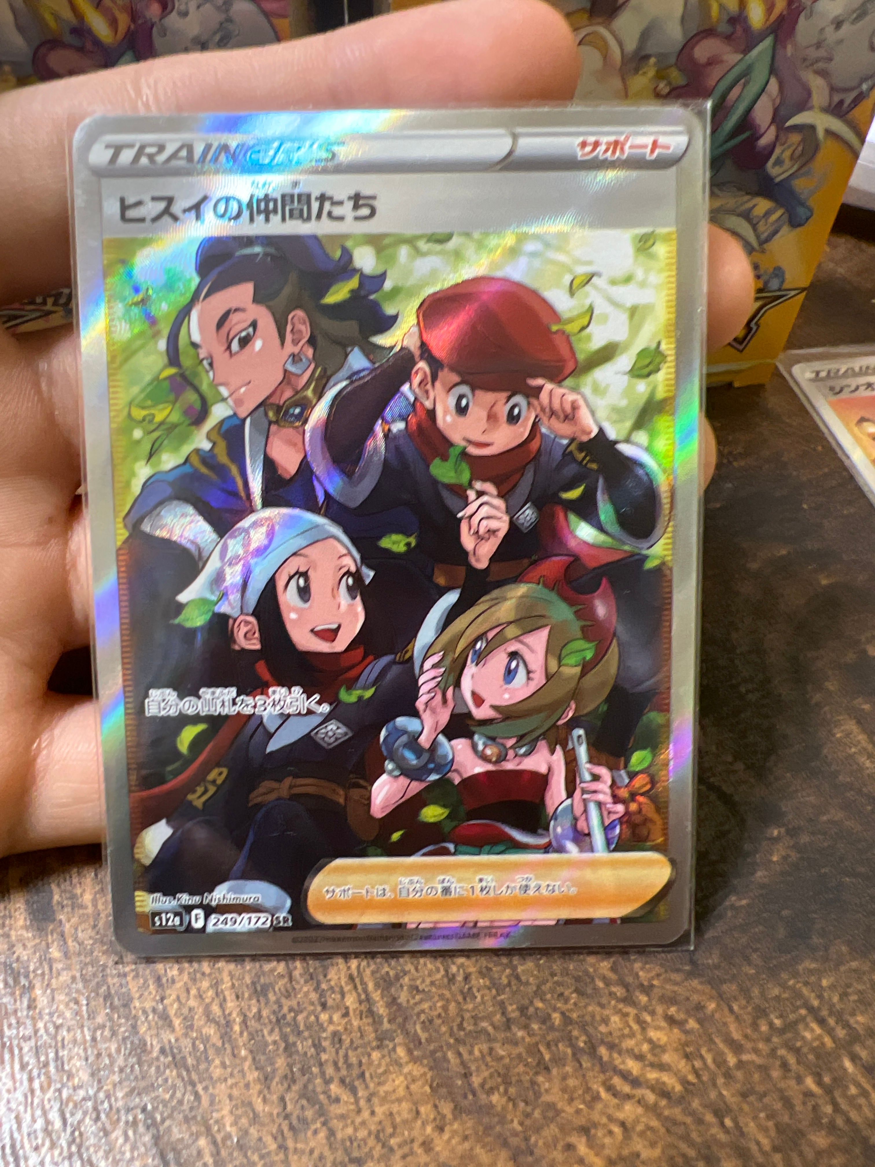 ヒスイの仲間たち SR[s12a 249/172](ハイクラスパック「VSTARユニバース」)