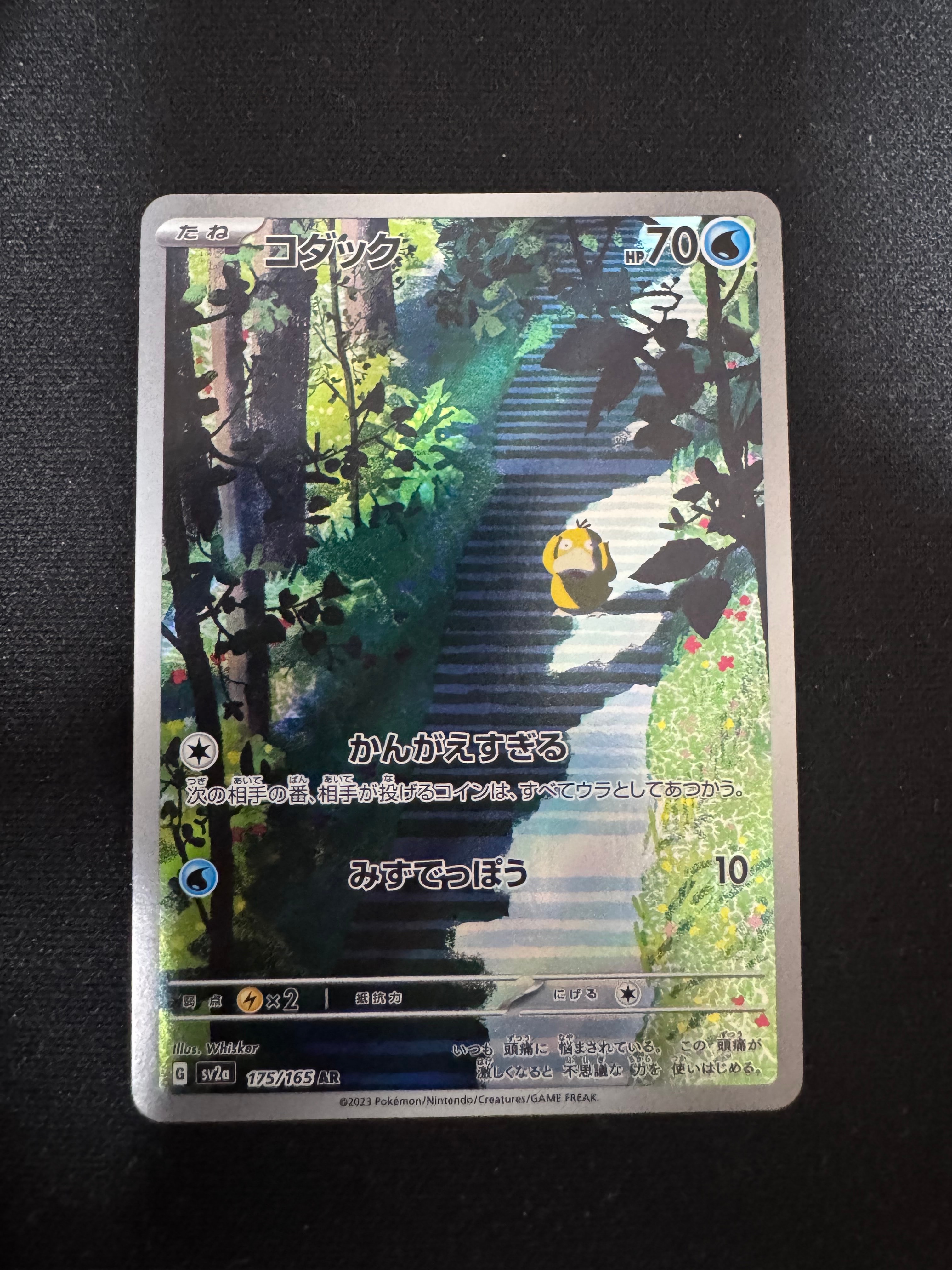 コダック AR[SV2a 175/165](強化拡張パック「ポケモンカード151」)