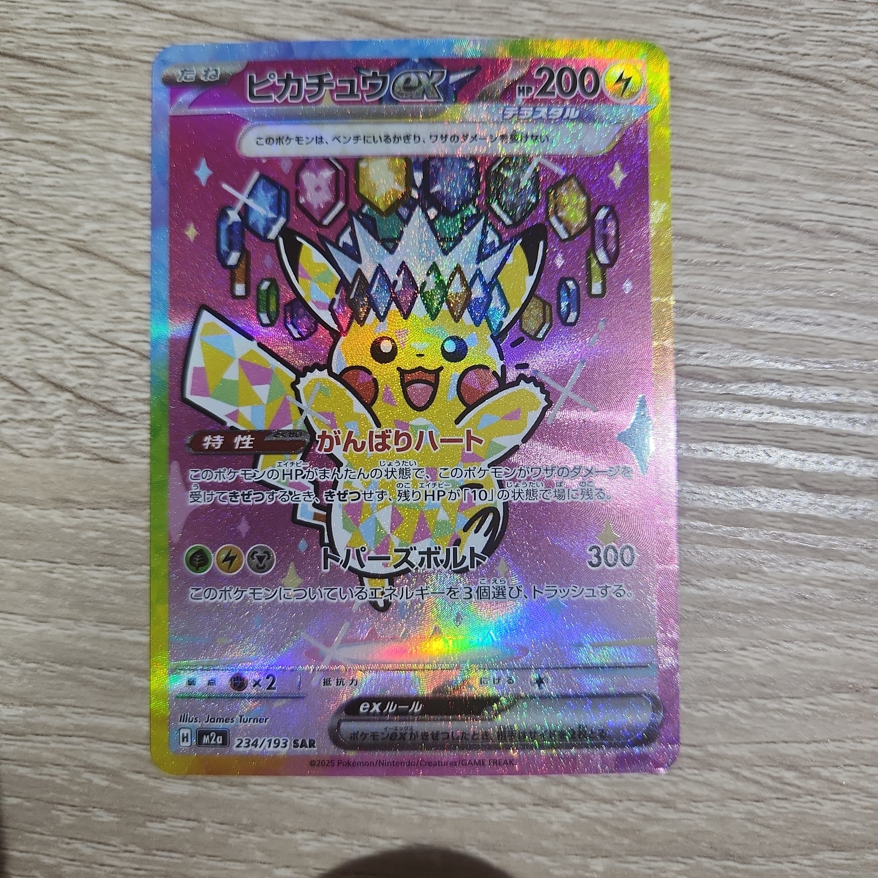 そらをとぶピカチュウ: プロモ[XY-P 292/XY-P](プロモーションカード