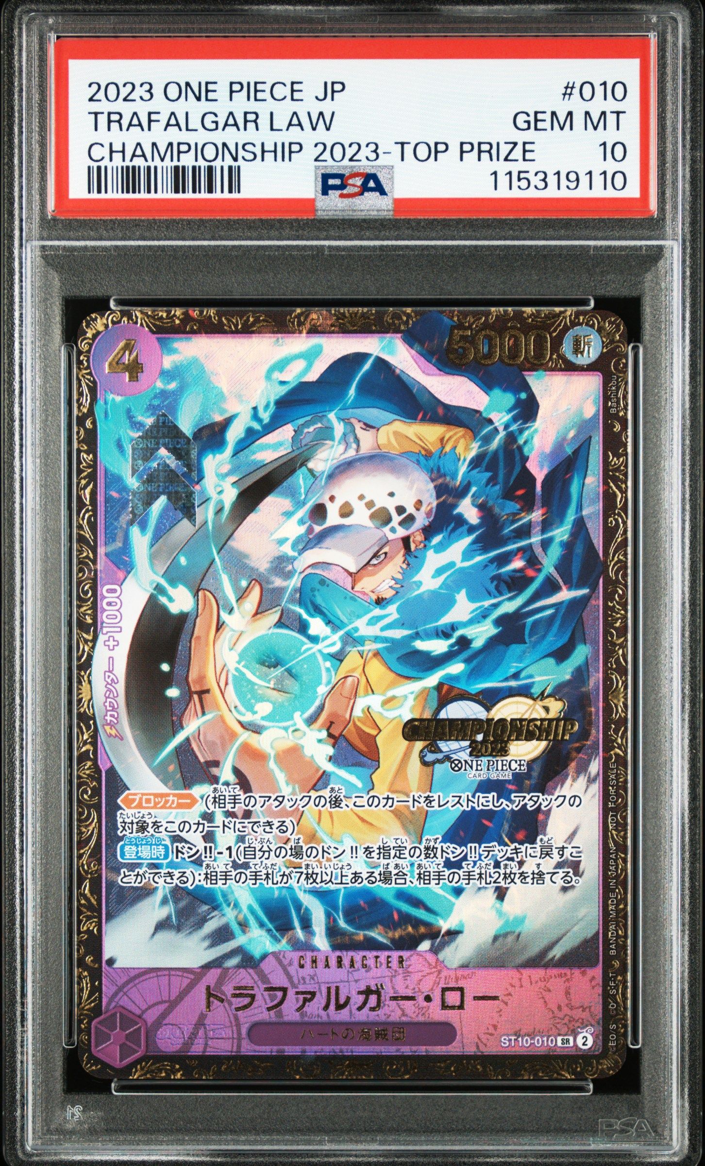 トラファルガー・ロー SR [ST10-010] (チャンピオンシップ 記念品)