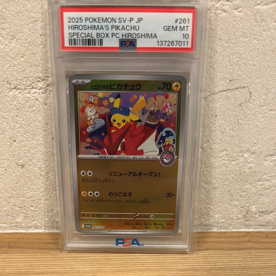 ヒロシマのピカチュウ P [SV-P 261](スペシャルBOX「ポケモンセンターヒロシマ」)
