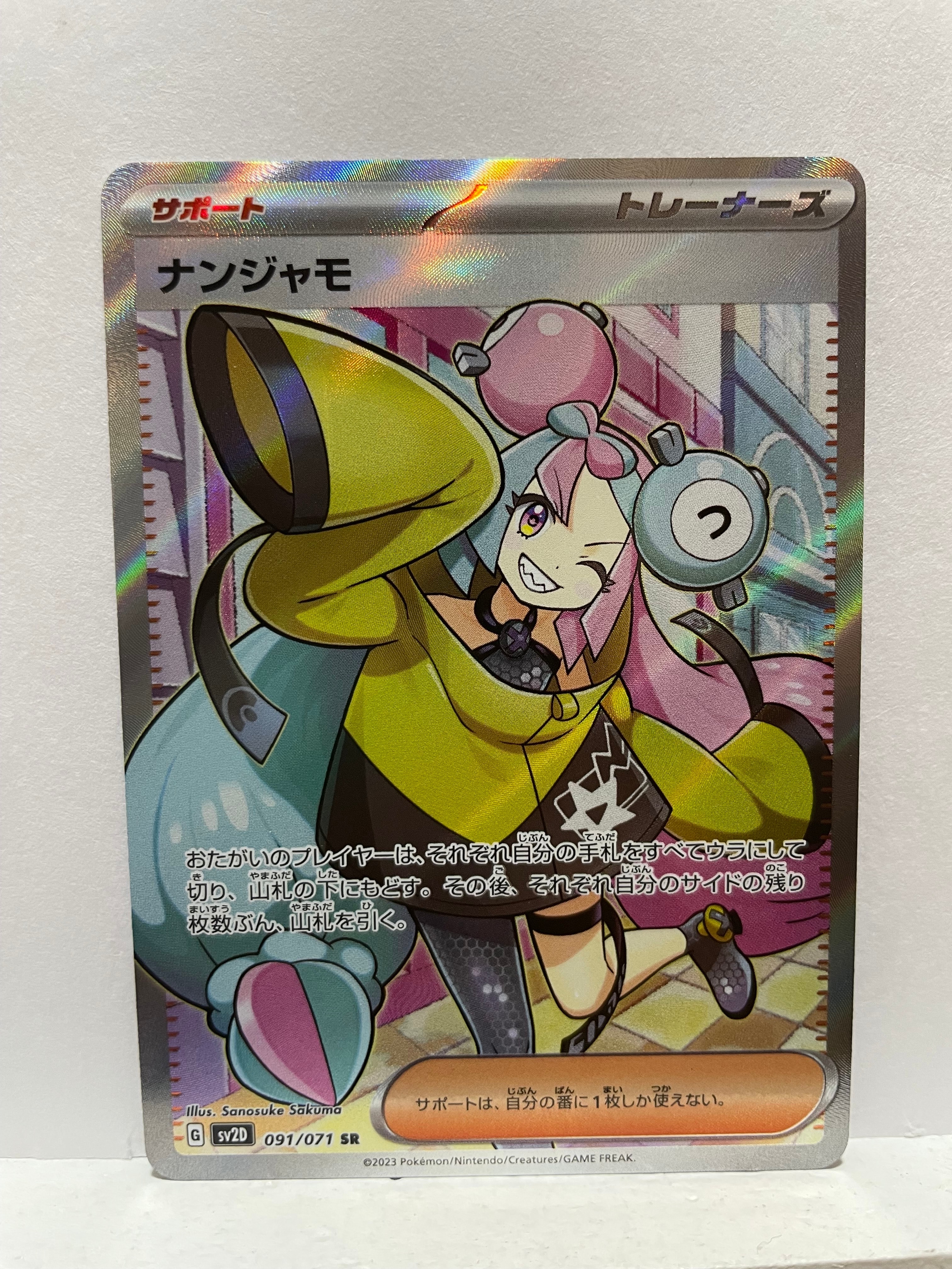 ナンジャモ SR[SV2D 091/071](拡張パック「クレイバースト」)