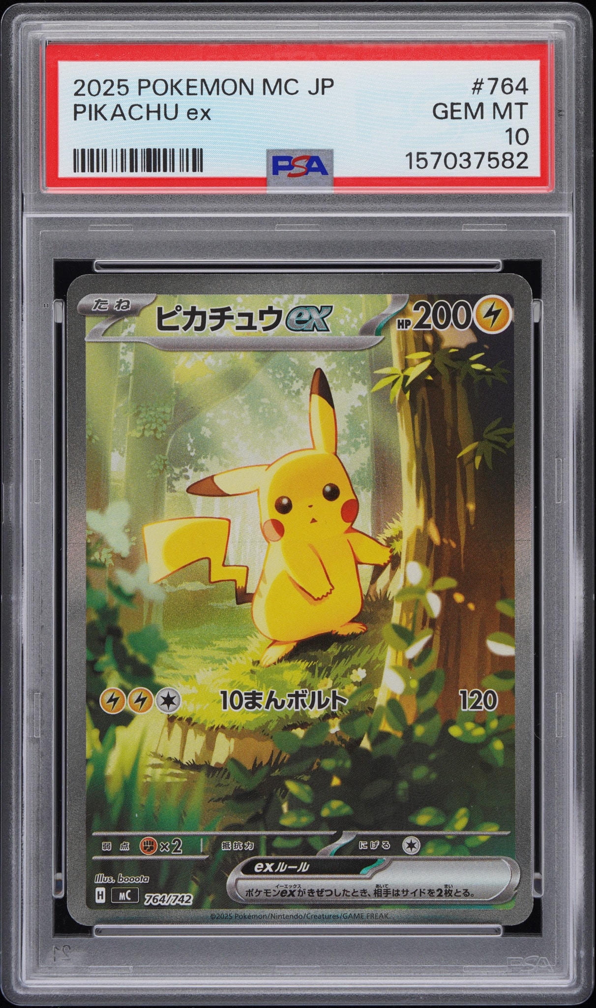 ピカチュウex SAR仕様 [MC 764/742](スタートデッキ100「バトル