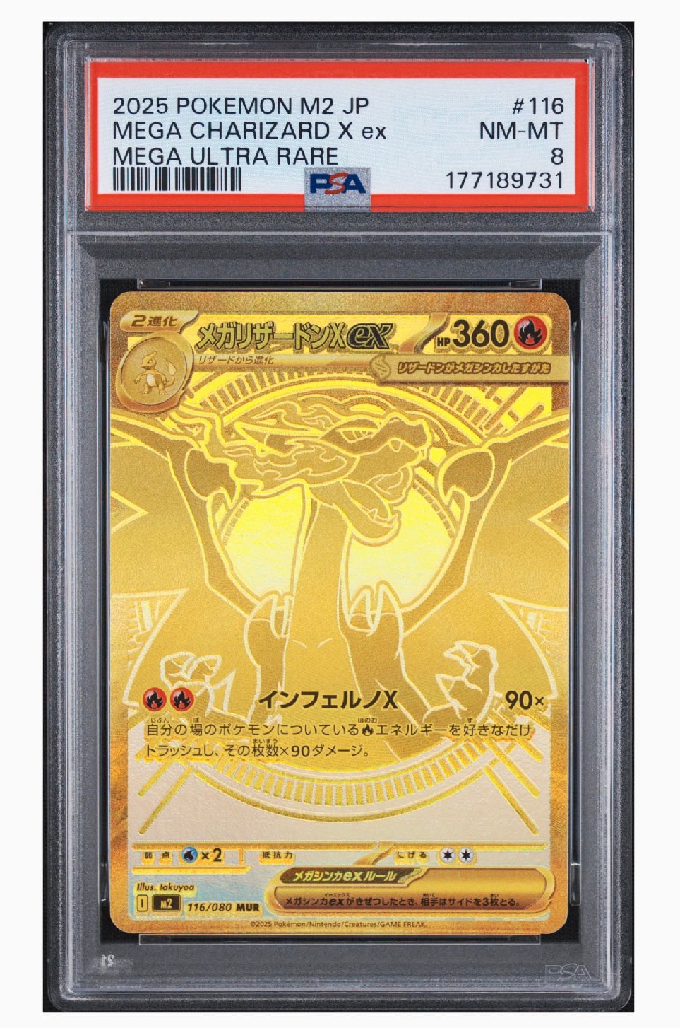 メガリザードンXex MUR [M2 116/080](拡張パック「インフェルノX」)