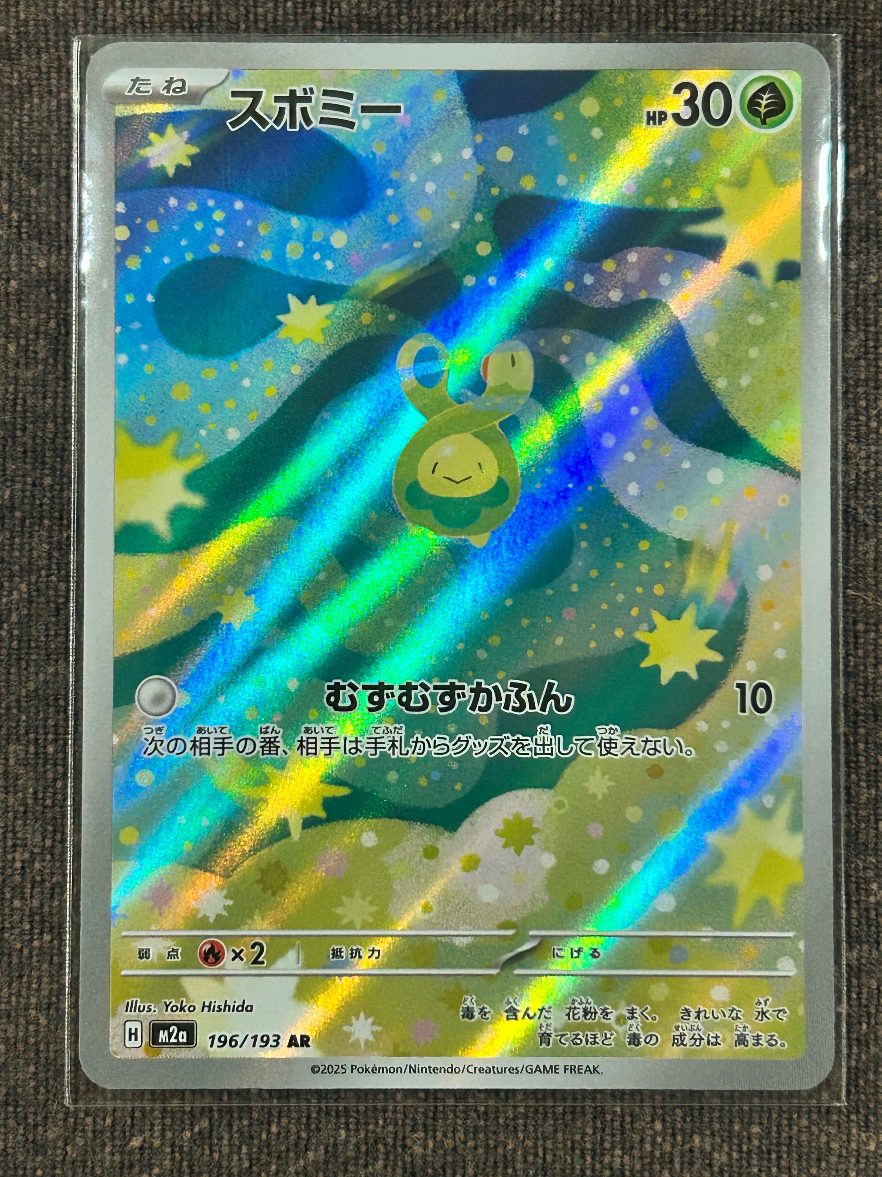 スボミー AR [M2a 196/193](ハイクラスパック「MEGAドリームex」)