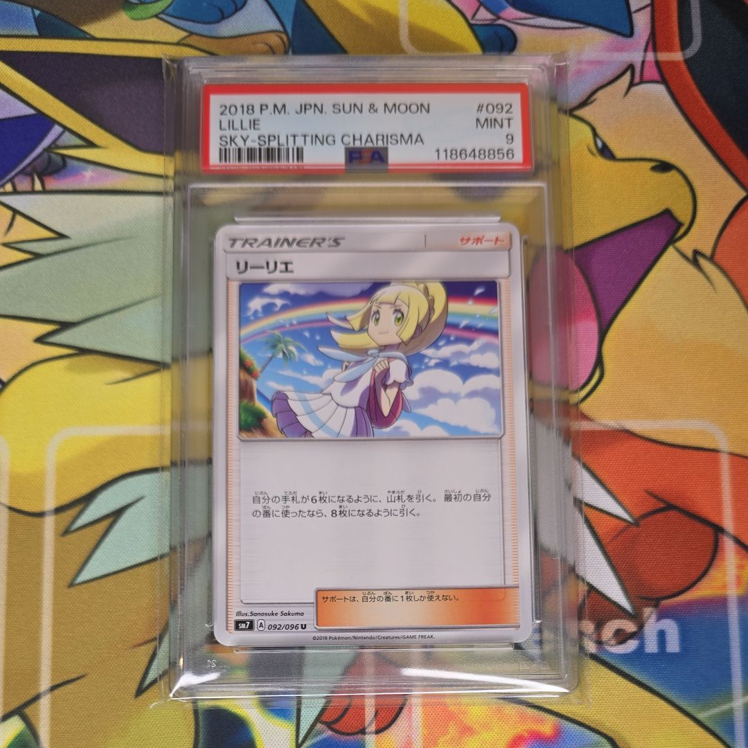 リーリエ(虹リーリエ) U [SM7 092/096](拡張パック「裂空のカリスマ」)