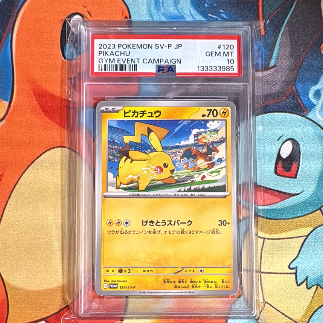 ピカチュウ: プロモ [SV-P 120](プロモーションカード「SV-P」)