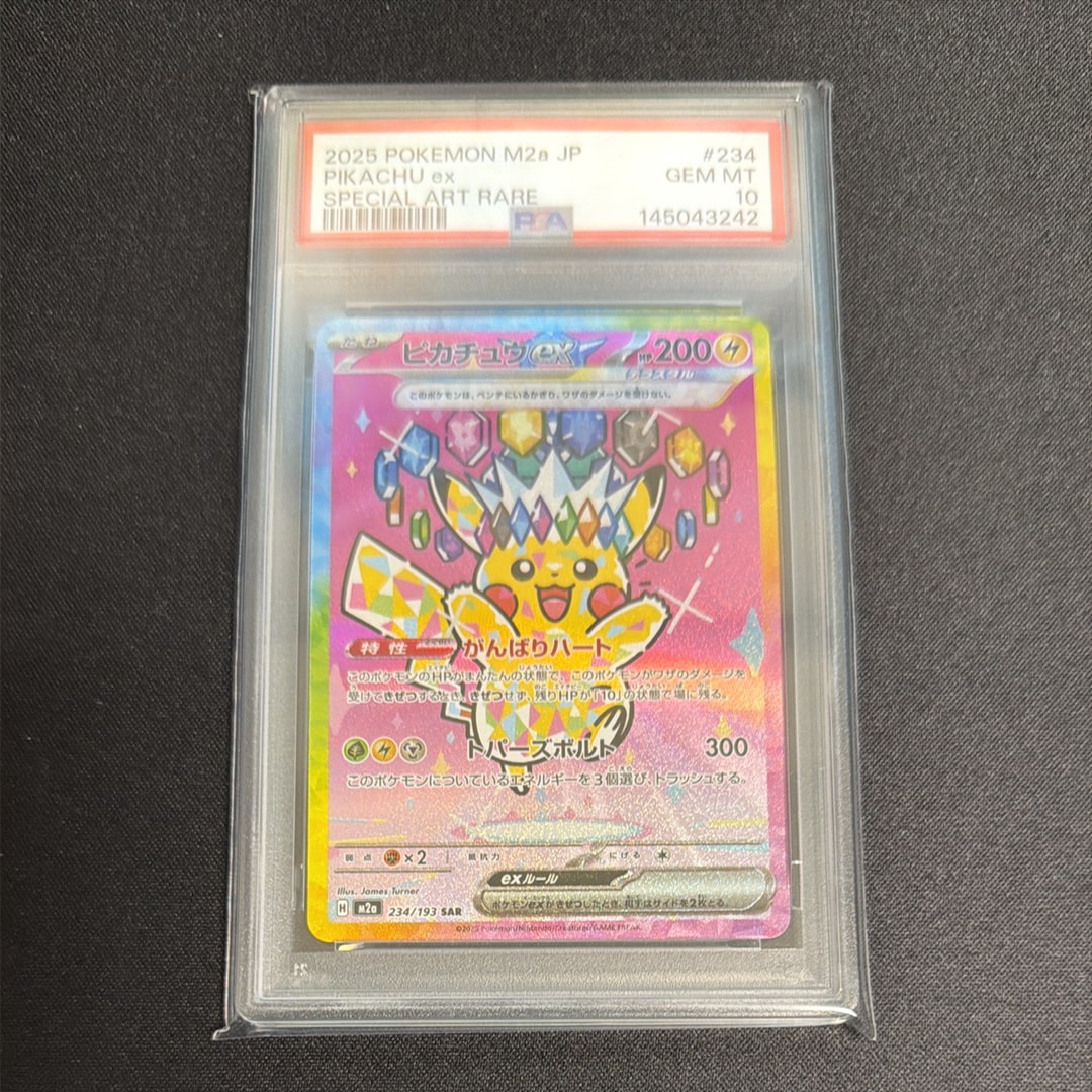 ピカチュウex SAR [M2a 234/193](ハイクラスパック「MEGAドリームex」)