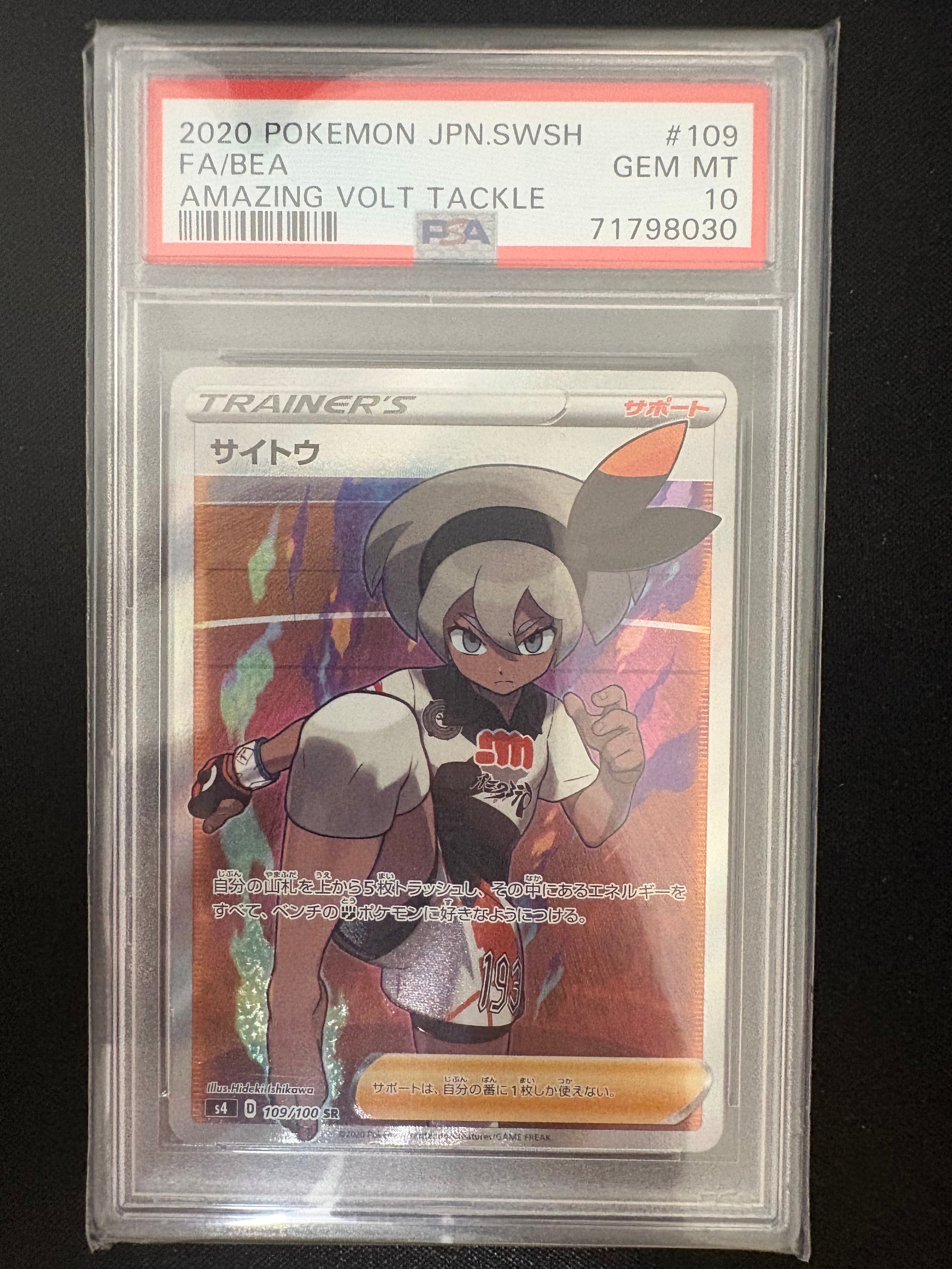 PSA10】サイトウ HR[S4 116/100](拡張パック「仰天のボルテッカー」) 1