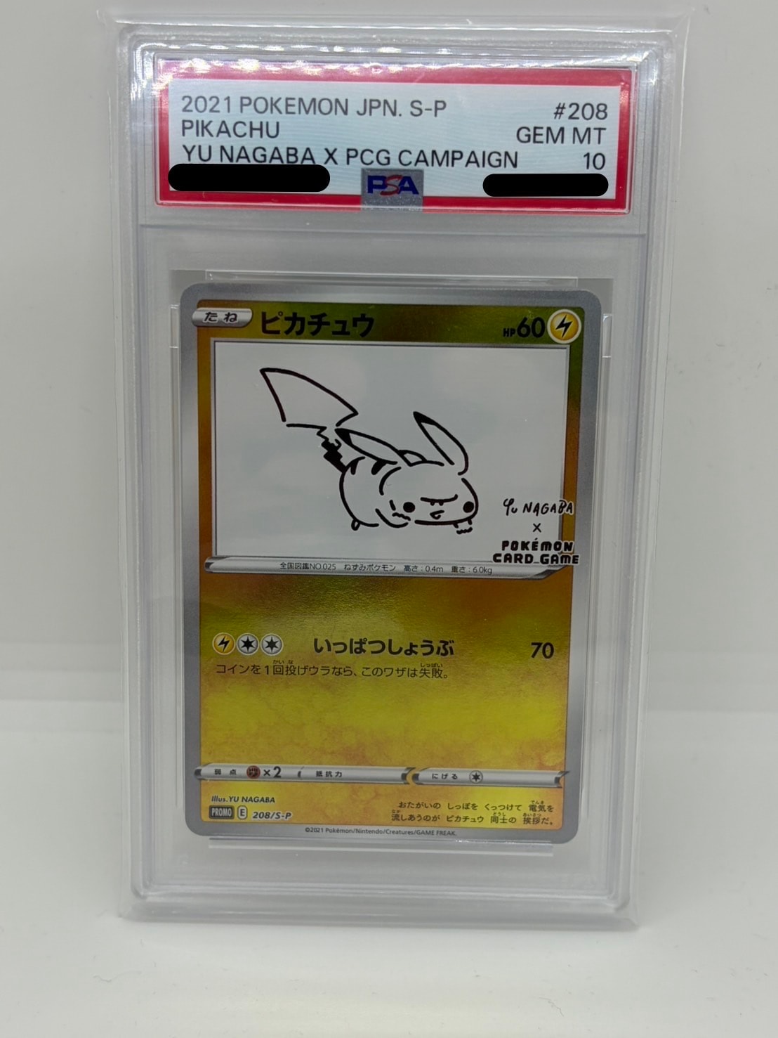 ピカチュウ:プロモ [S-P 208](「YU NAGABA×ポケモンカードゲーム」プロモーションカード「S-P」)