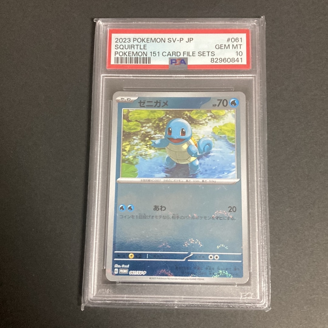 ゼニガメ P :モンスターボールミラー [061/SV-P](スカーレット&バイオレット「プロモーションカード」)