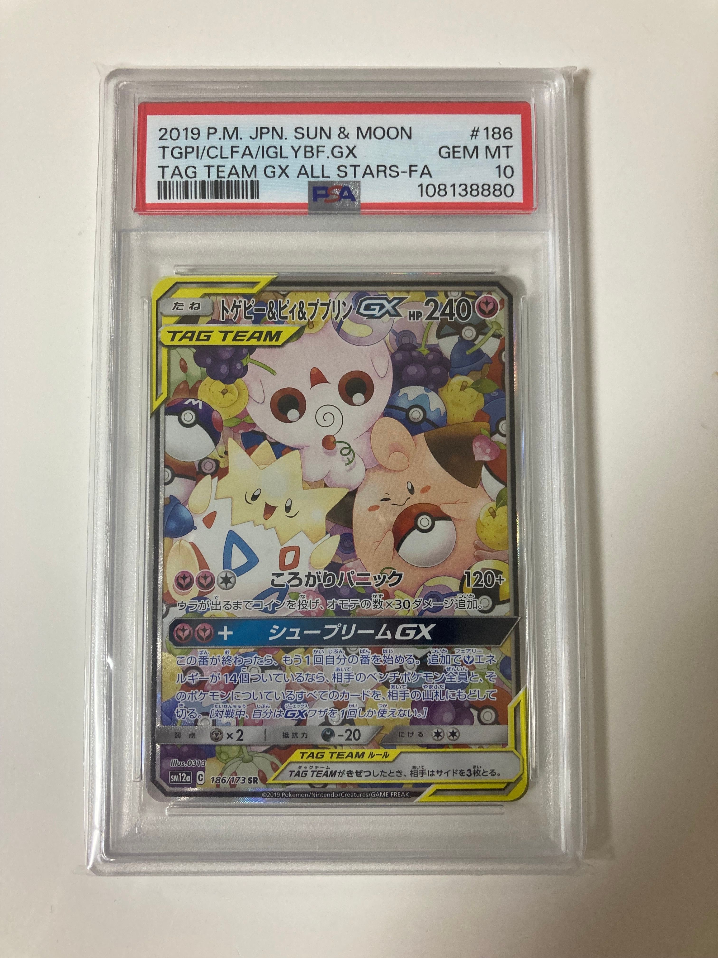 トゲピー&ピィ&ププリンGX SR: SA[SM12a 186/173](ハイクラスパック「TAG TEAM GX タッグオールスターズ」)