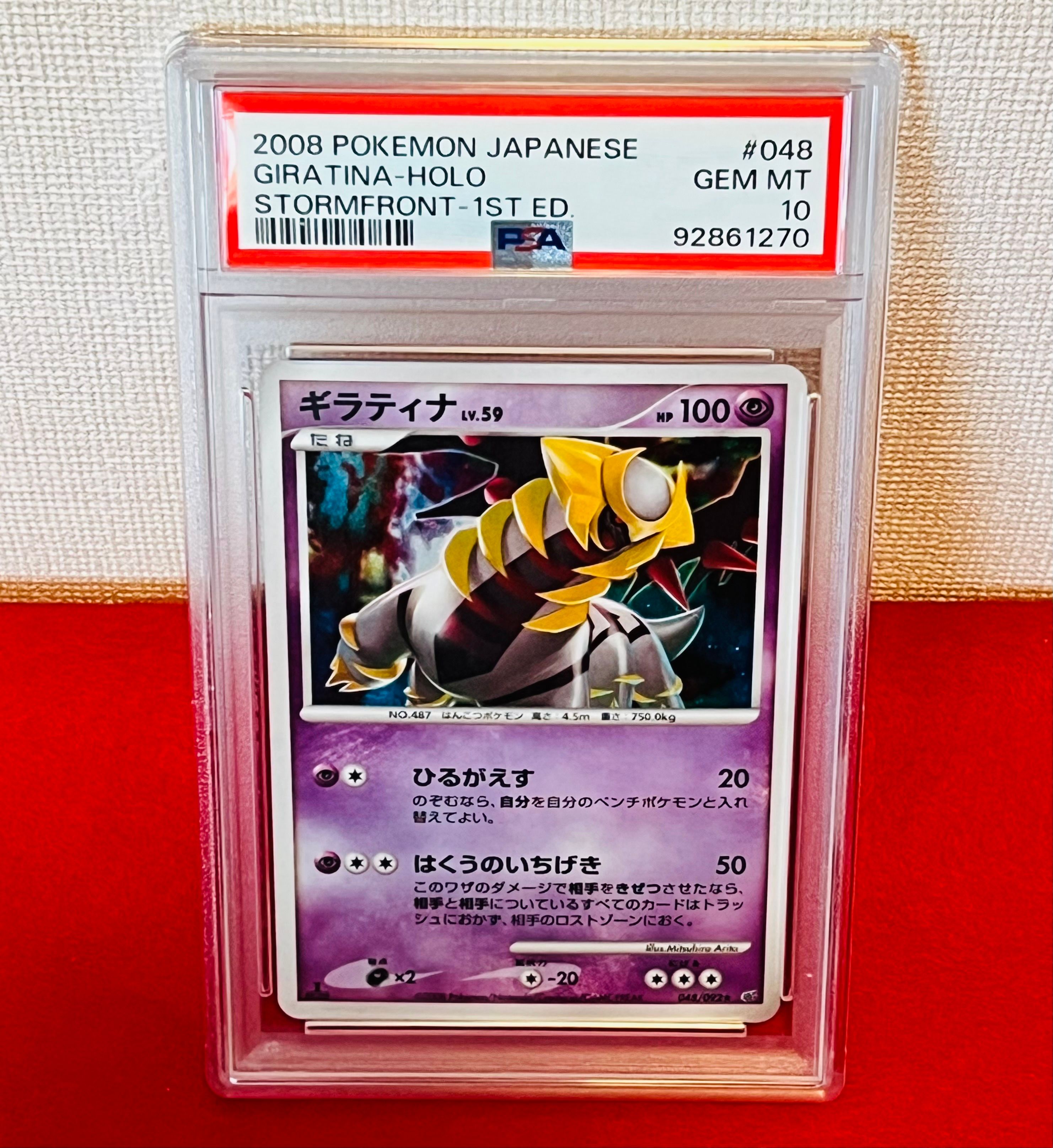 PSA10】ギラティナ ☆ :1ED [DP6 048/092](拡張パック「破空の激闘