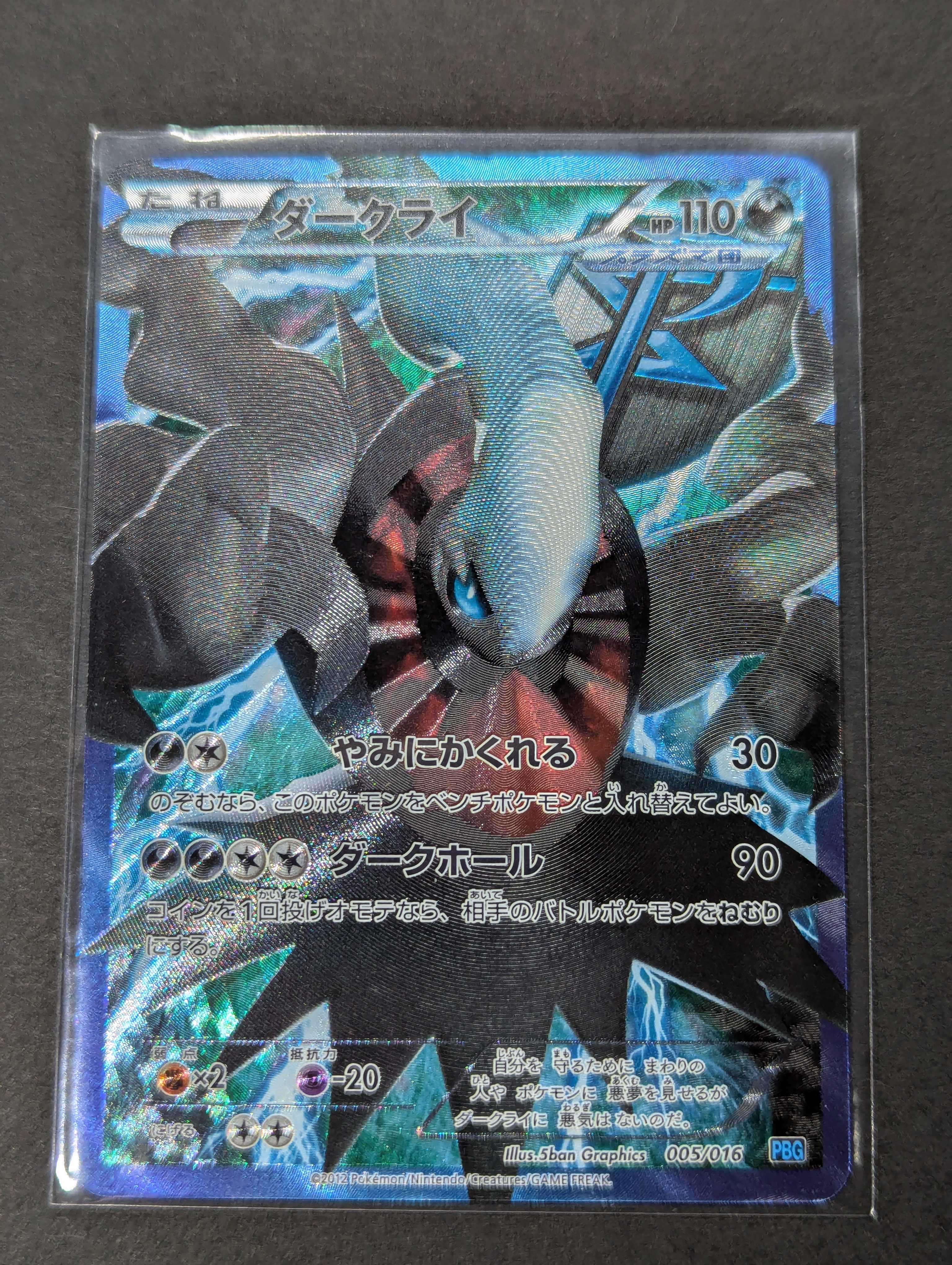 ダークライ プラズマ団 ARS 10 PSA10】ダークライ [PBG 005/016](ブラック&ホワイト「プラズマ団