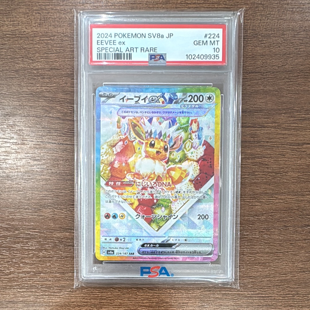 イーブイex SAR [SV8a 224/187](ハイクラスパック「テラスタルフェスex」)