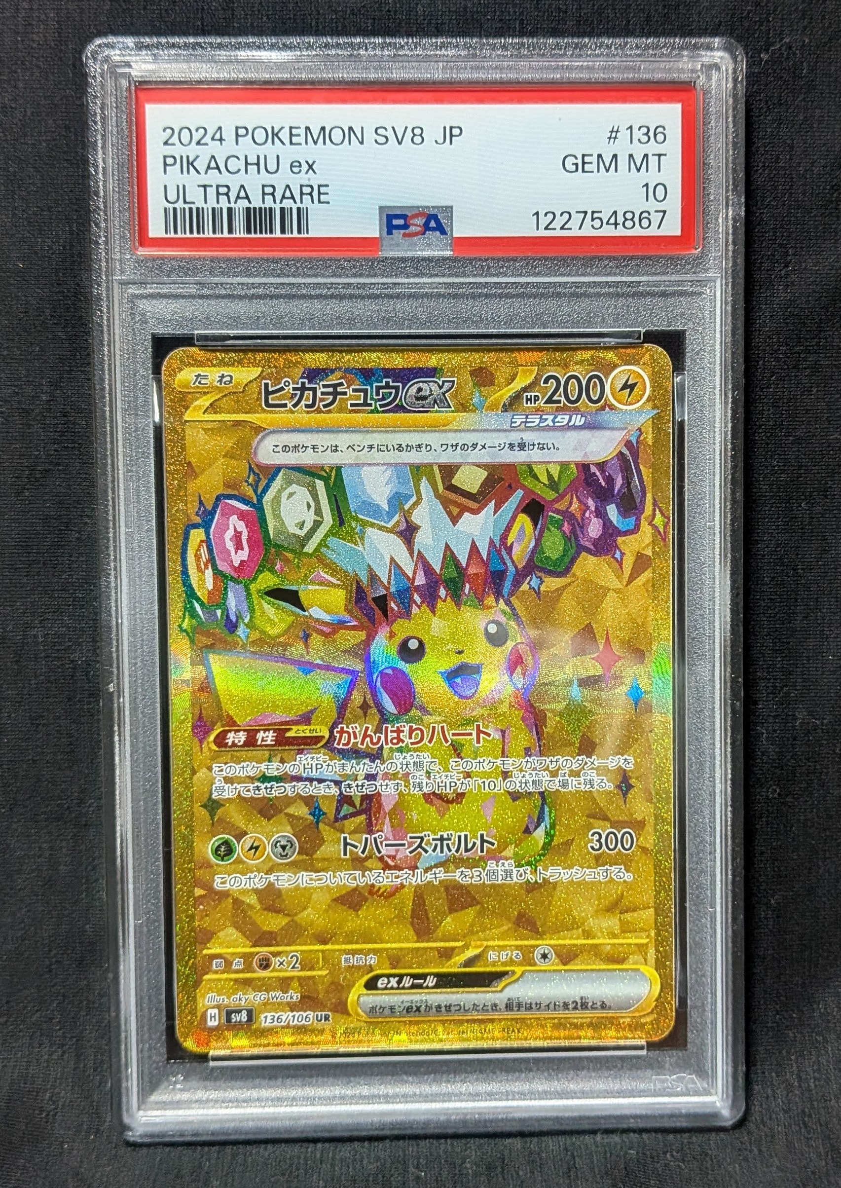 ピカチュウex UR [SV8 136/106](拡張パック「超電ブレイカー」)