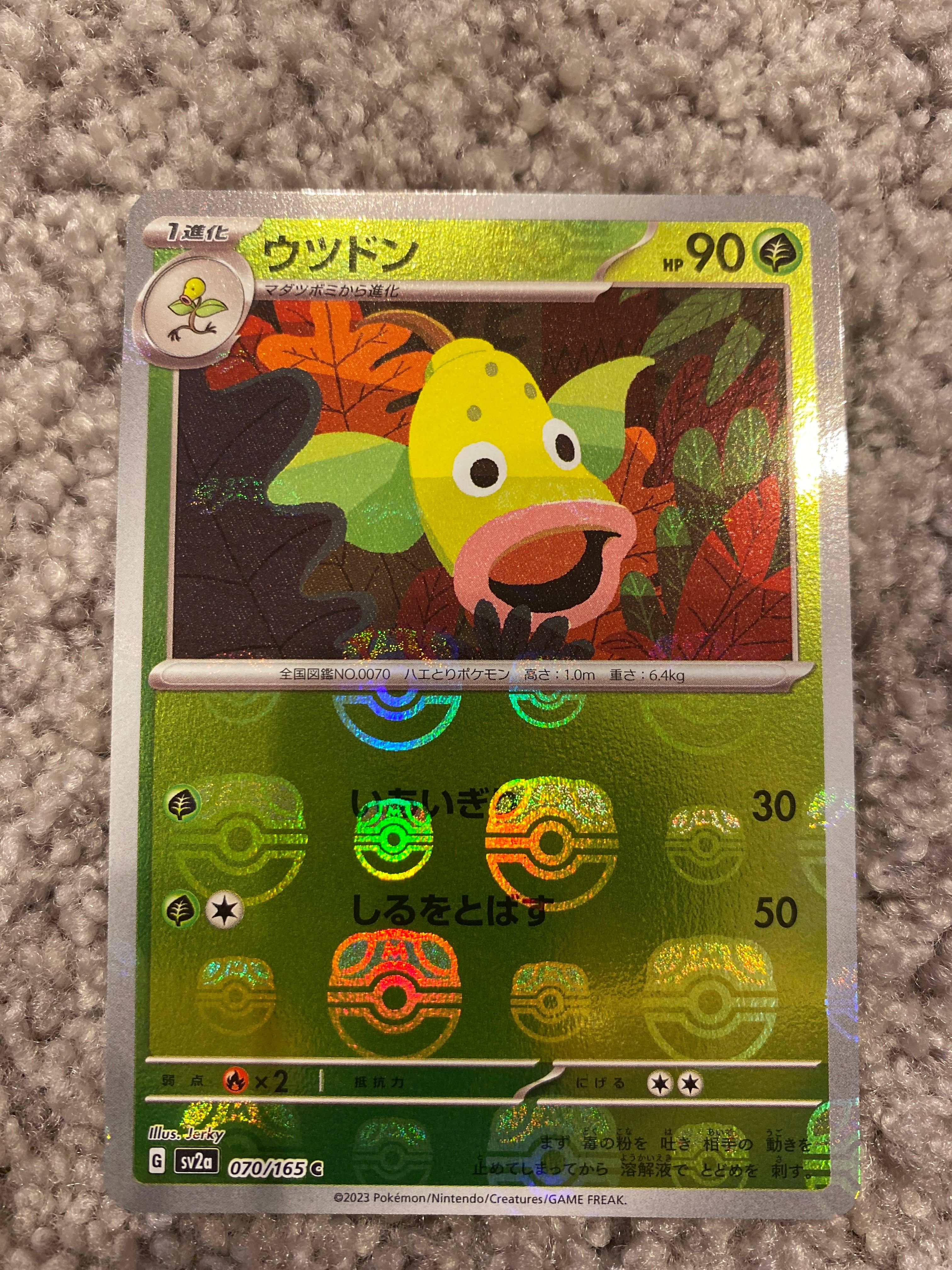 ウツドン C: マスターボールミラー[SV2a 070/165](強化拡張パック「ポケモンカード151」)